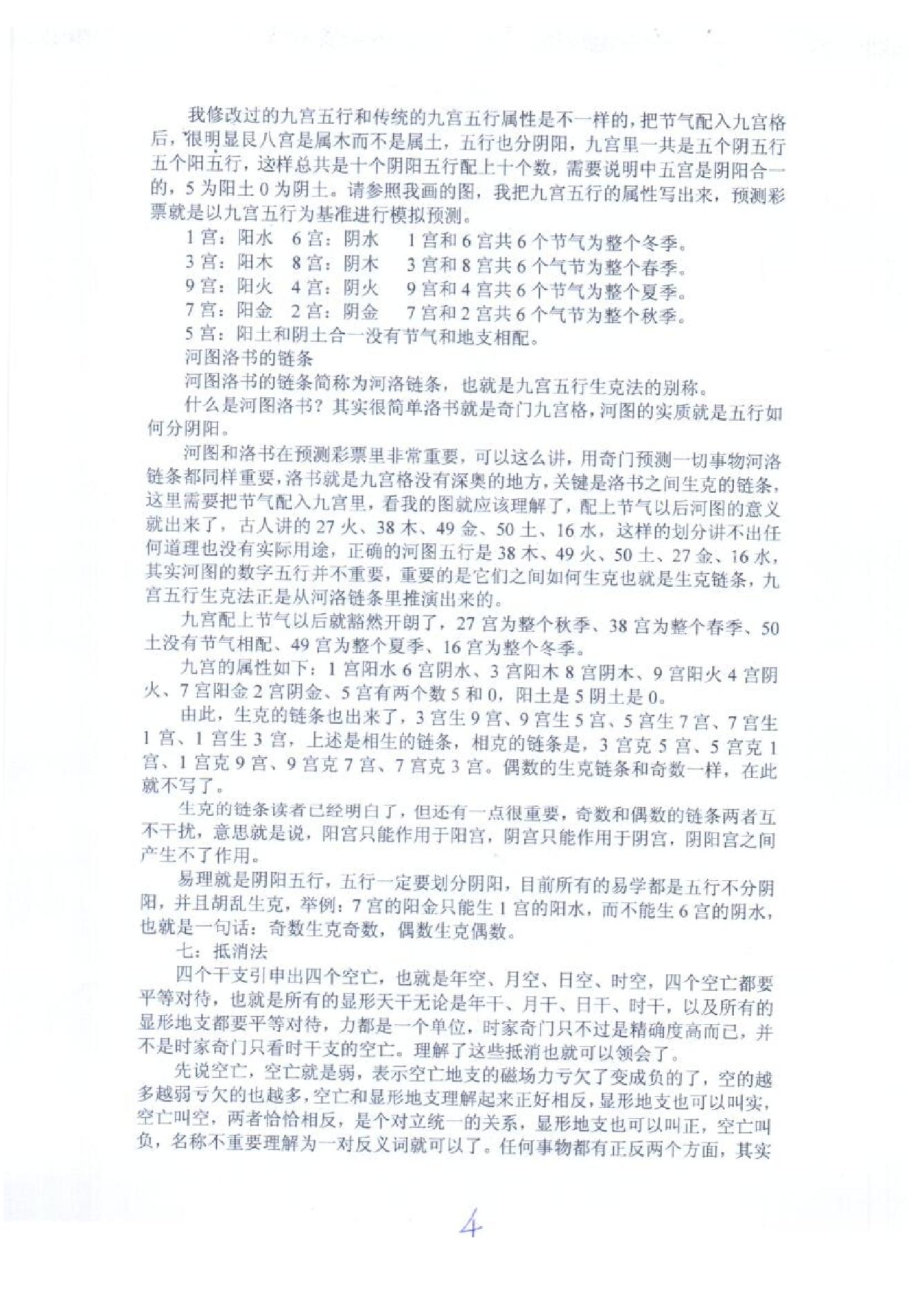 王伟光-奇门遁甲九宫五行生克测彩法.pdf_第4页