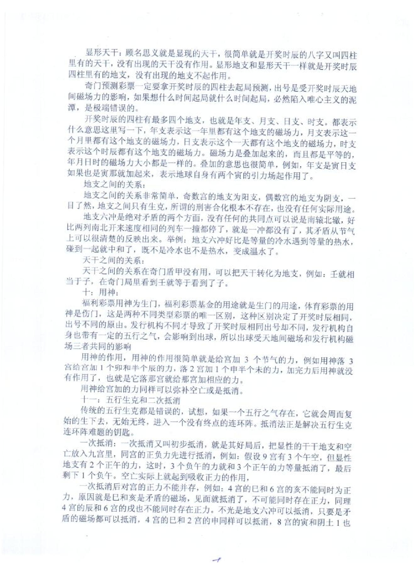 王伟光-奇门遁甲九宫五行生克测彩法.pdf_第7页