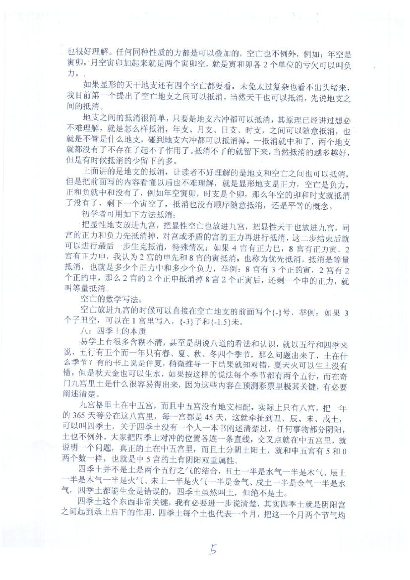 王伟光-奇门遁甲九宫五行生克测彩法.pdf_第5页