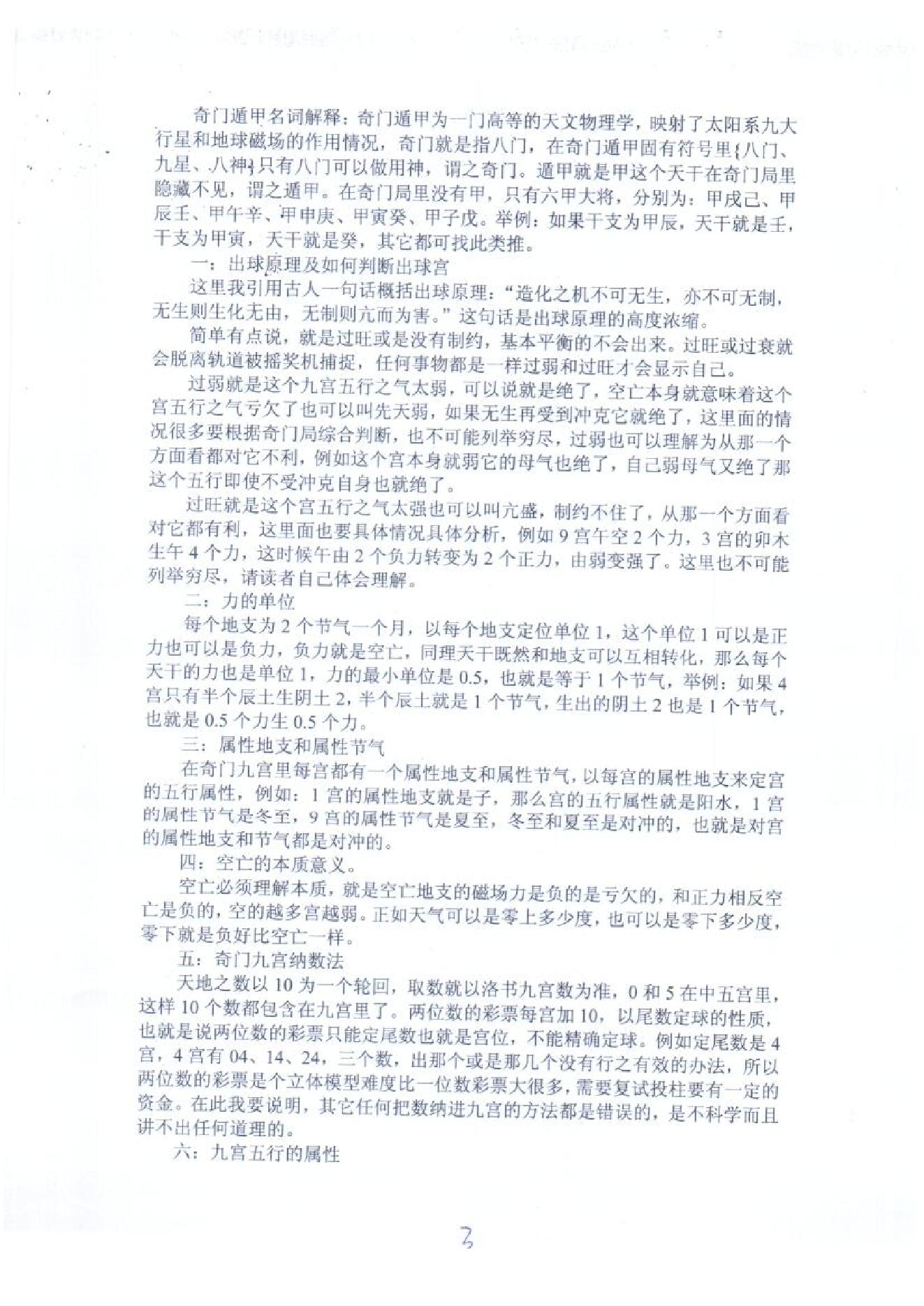 王伟光-奇门遁甲九宫五行生克测彩法.pdf_第3页