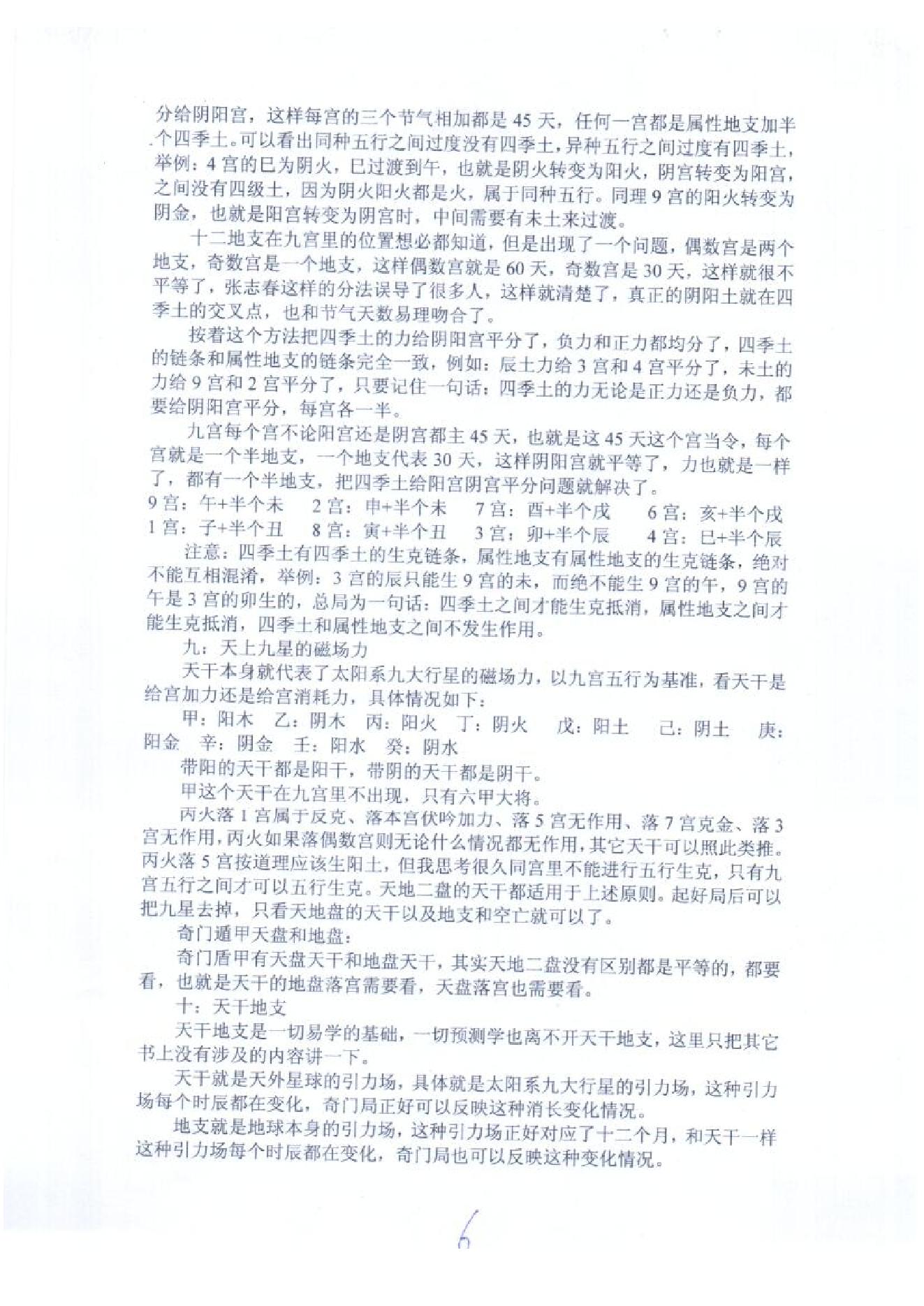 王伟光-奇门遁甲九宫五行生克测彩法.pdf_第6页