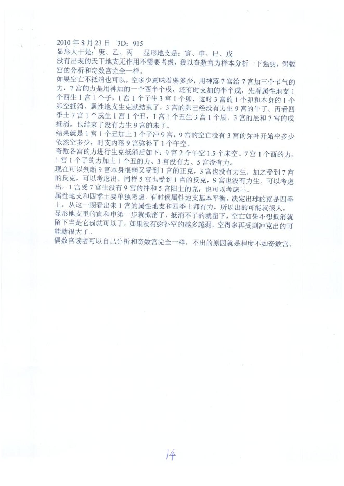 王伟光-奇门遁甲九宫五行生克测彩法.pdf_第14页