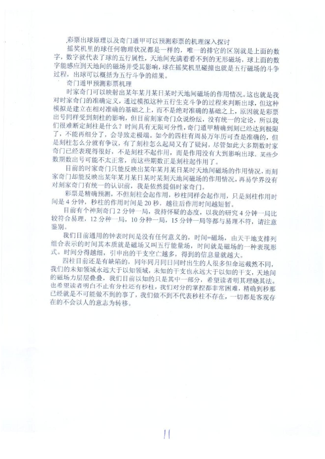 王伟光-奇门遁甲九宫五行生克测彩法.pdf_第11页