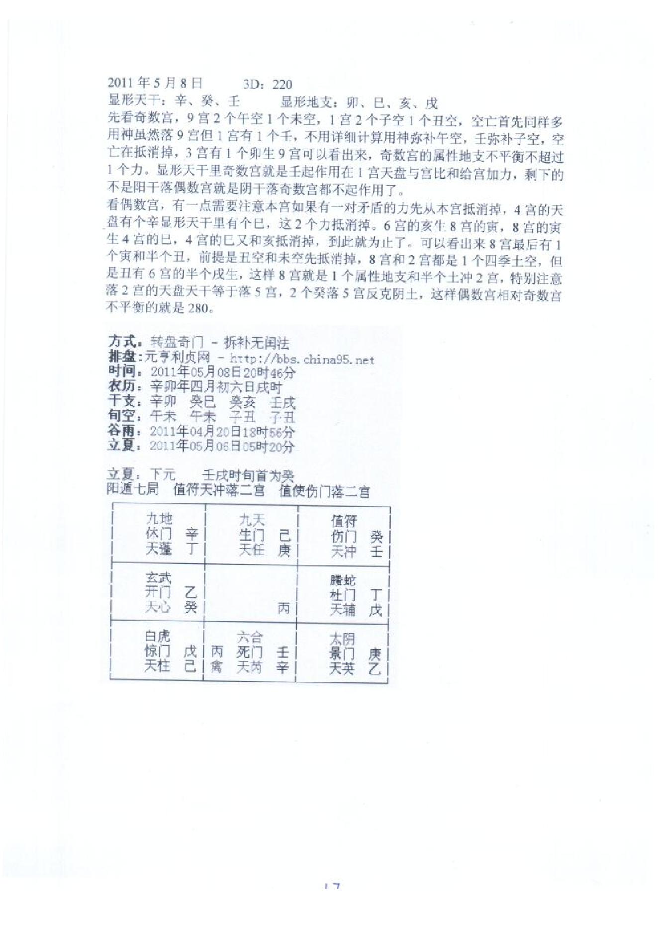 王伟光-奇门遁甲九宫五行生克测彩法.pdf_第17页