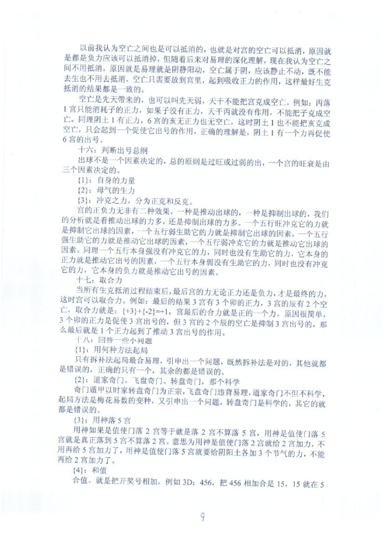 王伟光-奇门遁甲九宫五行生克测彩法.pdf_第9页