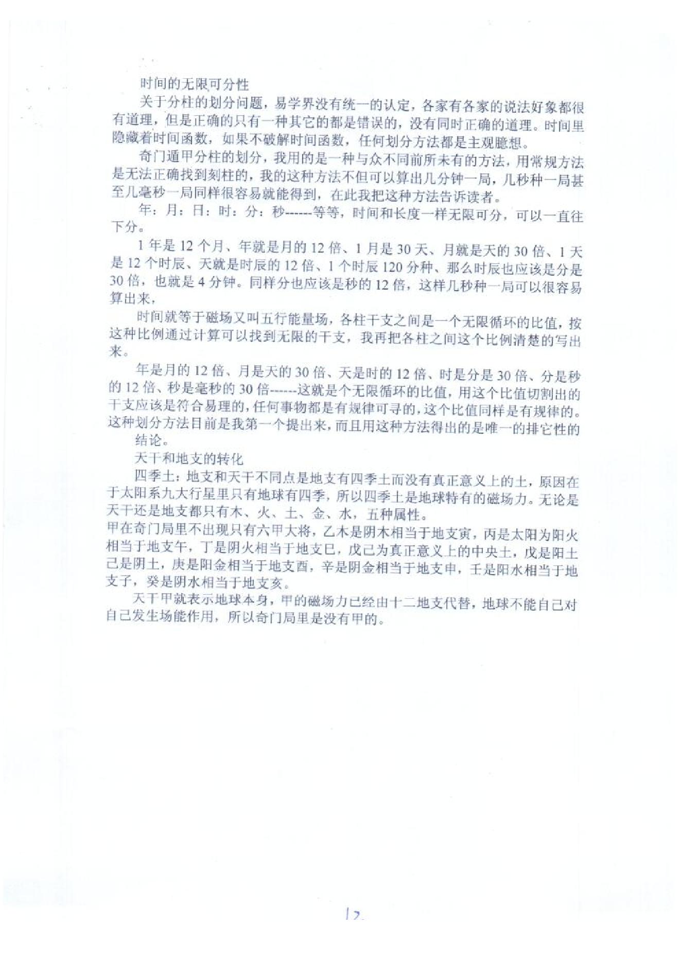 王伟光-奇门遁甲九宫五行生克测彩法.pdf_第12页