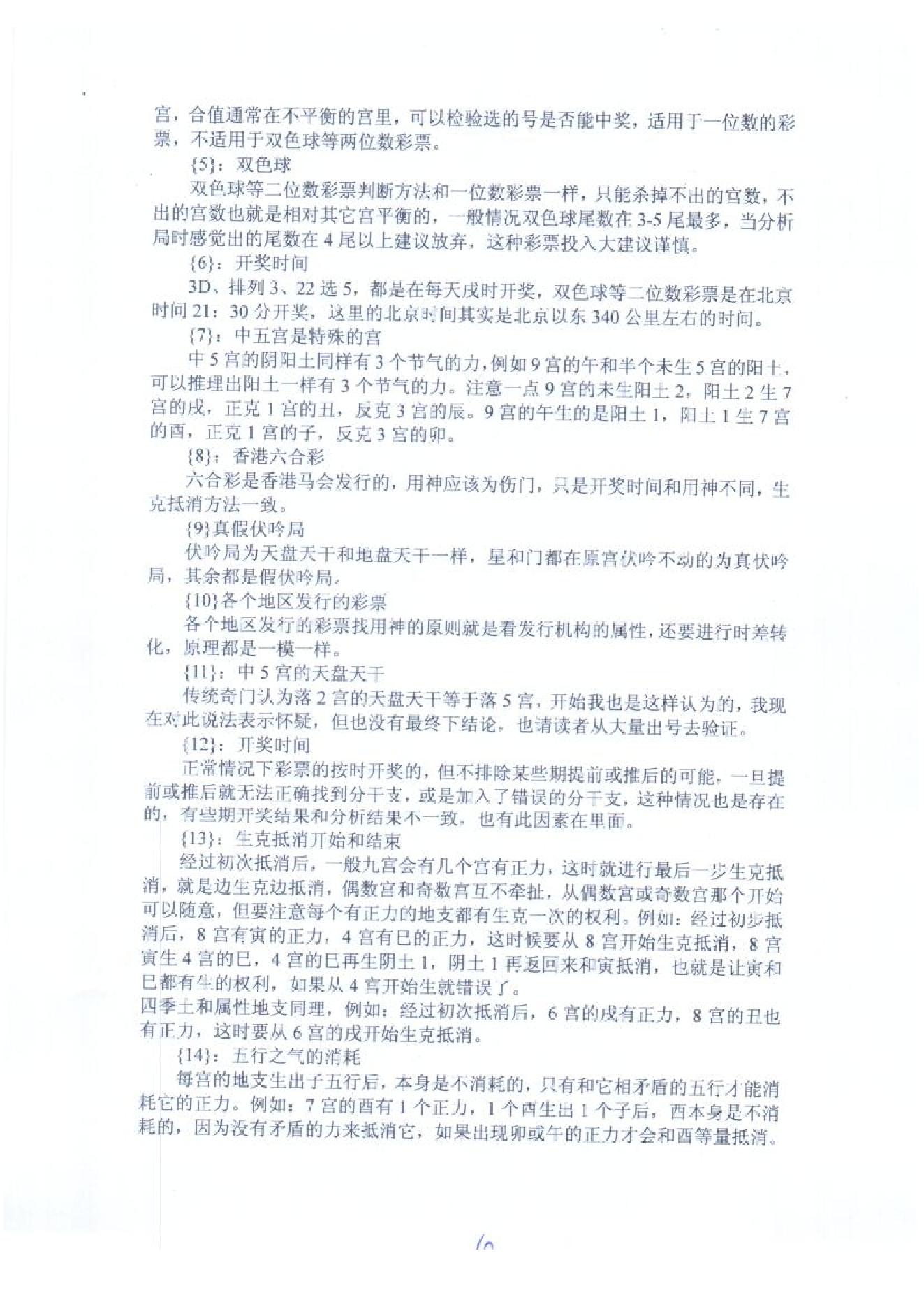 王伟光-奇门遁甲九宫五行生克测彩法.pdf_第10页