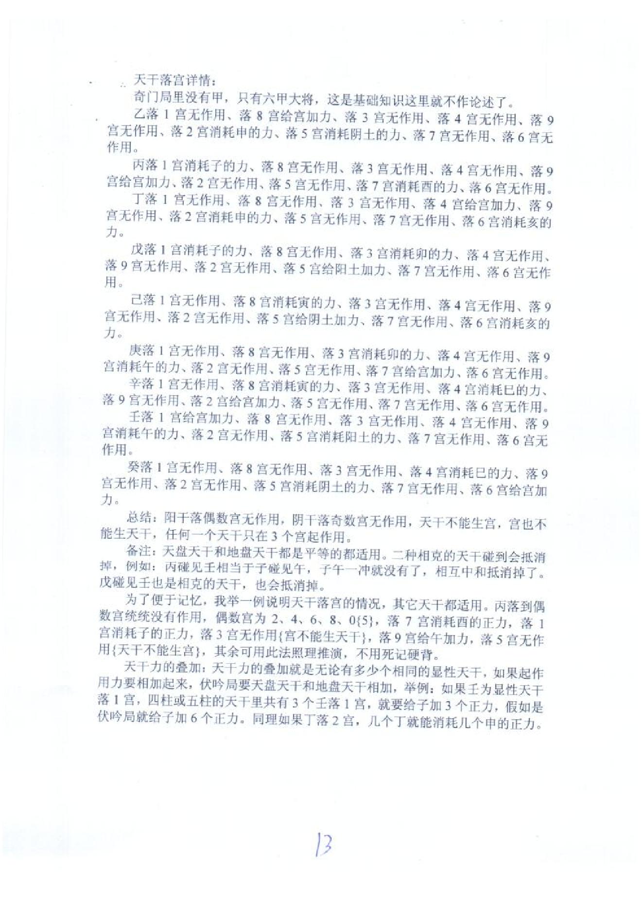 王伟光-奇门遁甲九宫五行生克测彩法.pdf_第13页