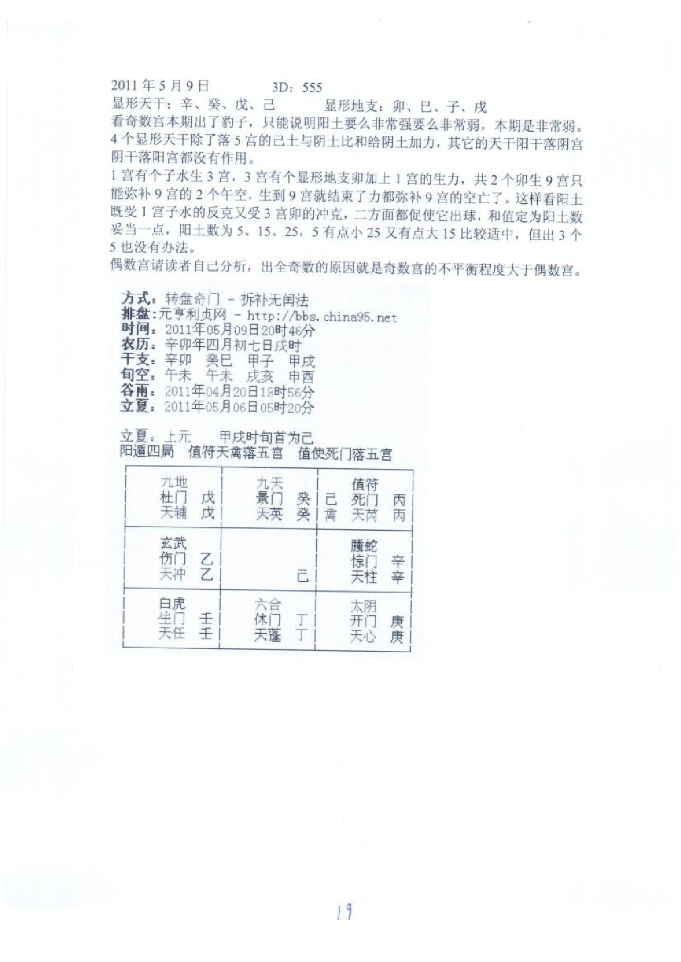 王伟光-奇门遁甲九宫五行生克测彩法.pdf_第19页