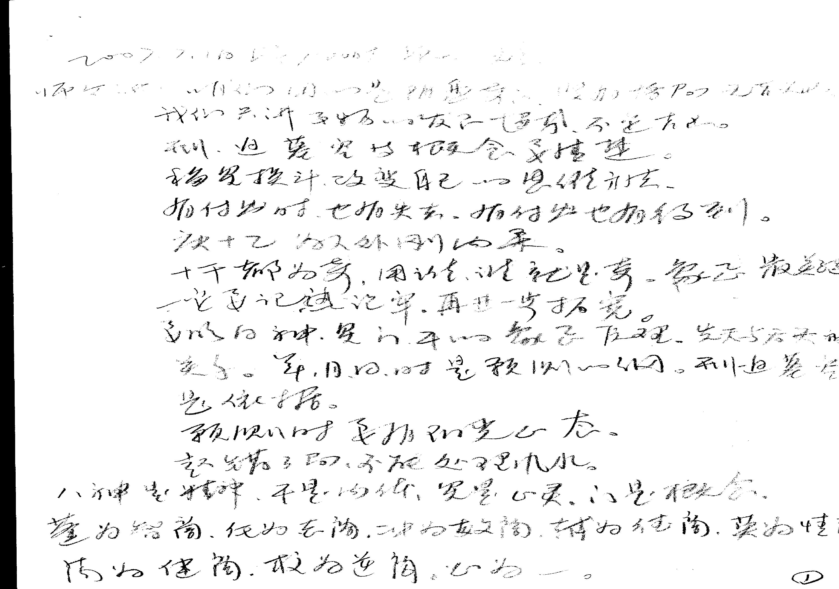 王凤麟-八字用神笔记.pdf(3.39MB_14页)