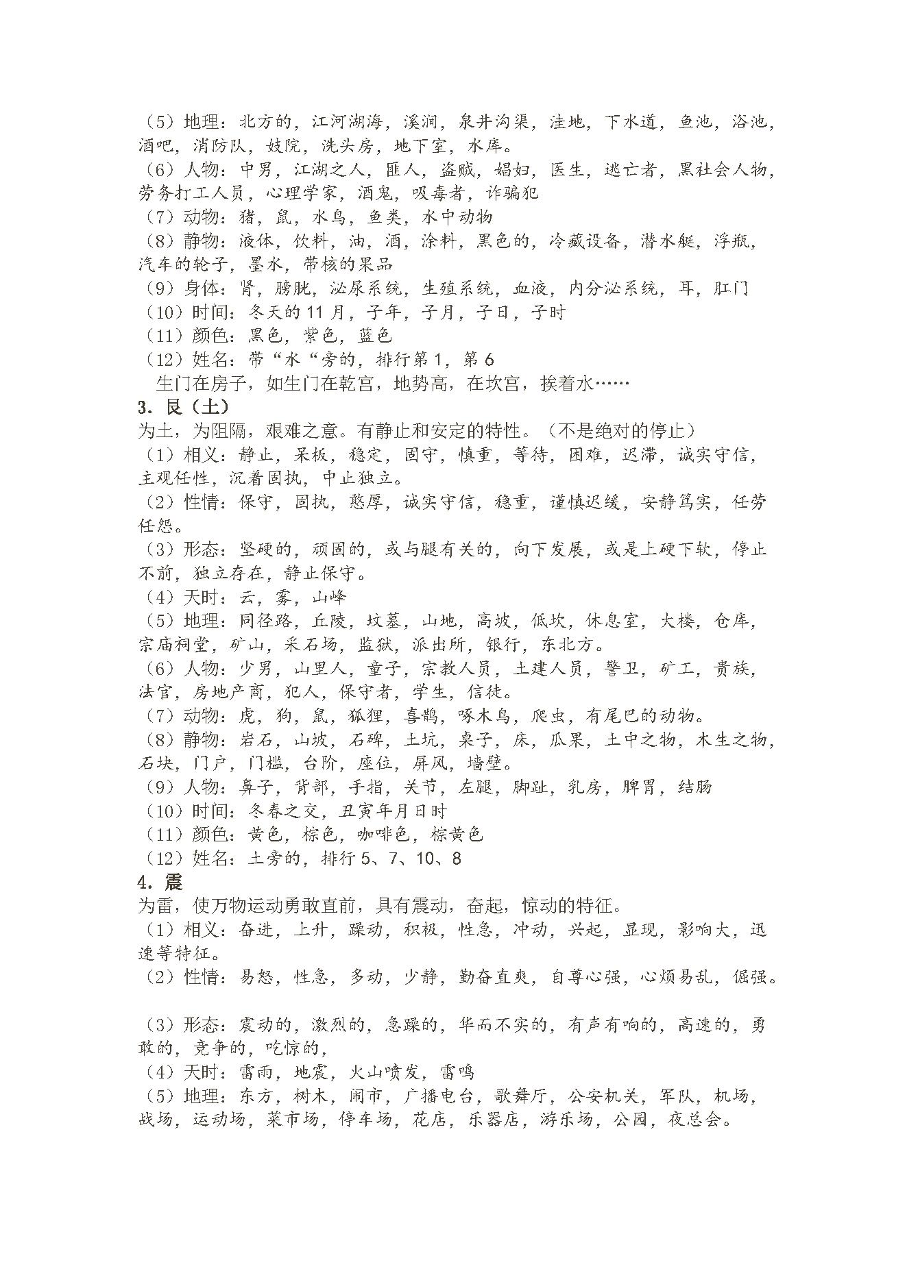 王凤麟-奇门培训学习笔记.pdf_第4页