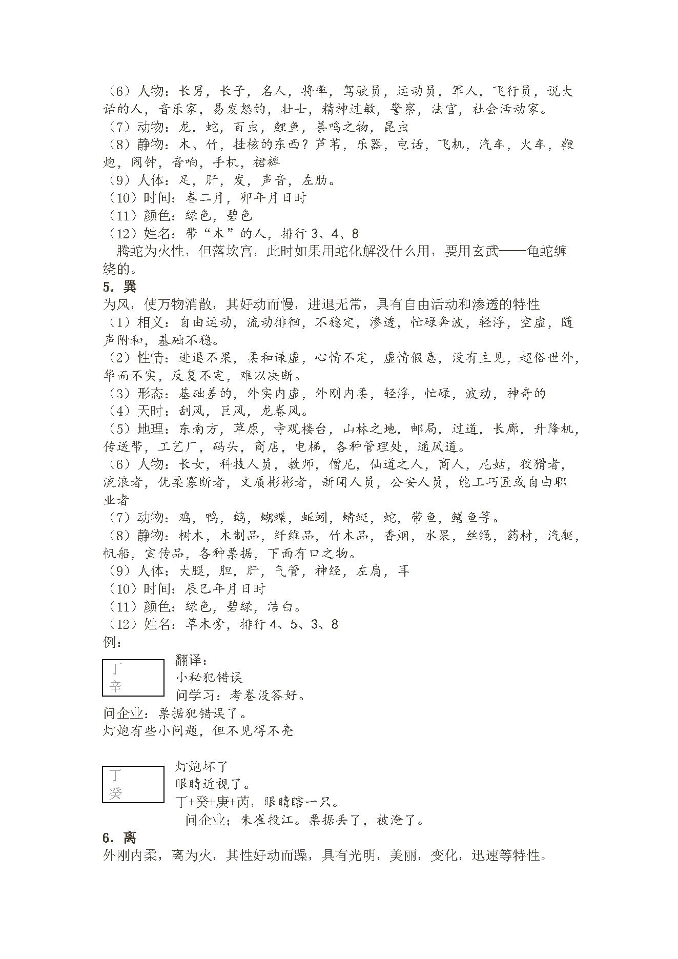 王凤麟-奇门培训学习笔记.pdf_第5页