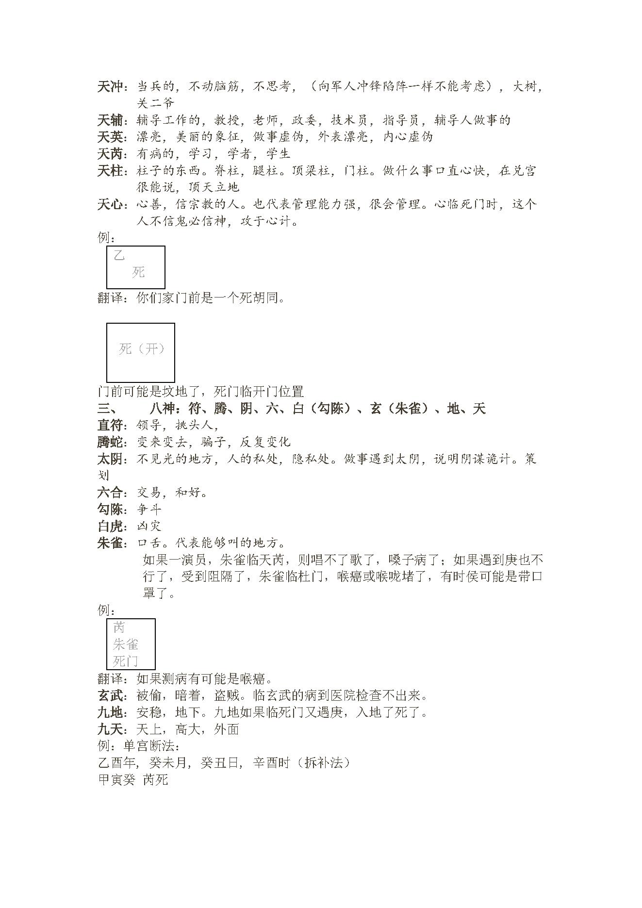 王凤麟-奇门培训学习笔记.pdf_第9页