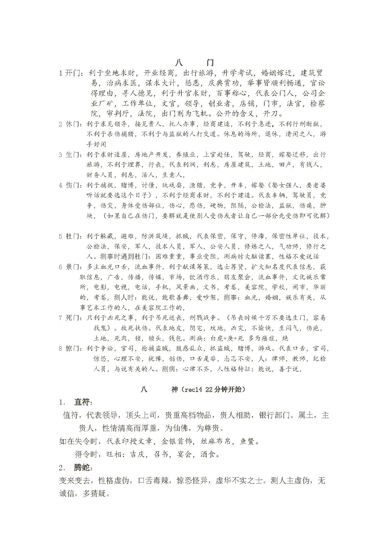 王凤麟-奇门培训学习笔记.pdf_第17页