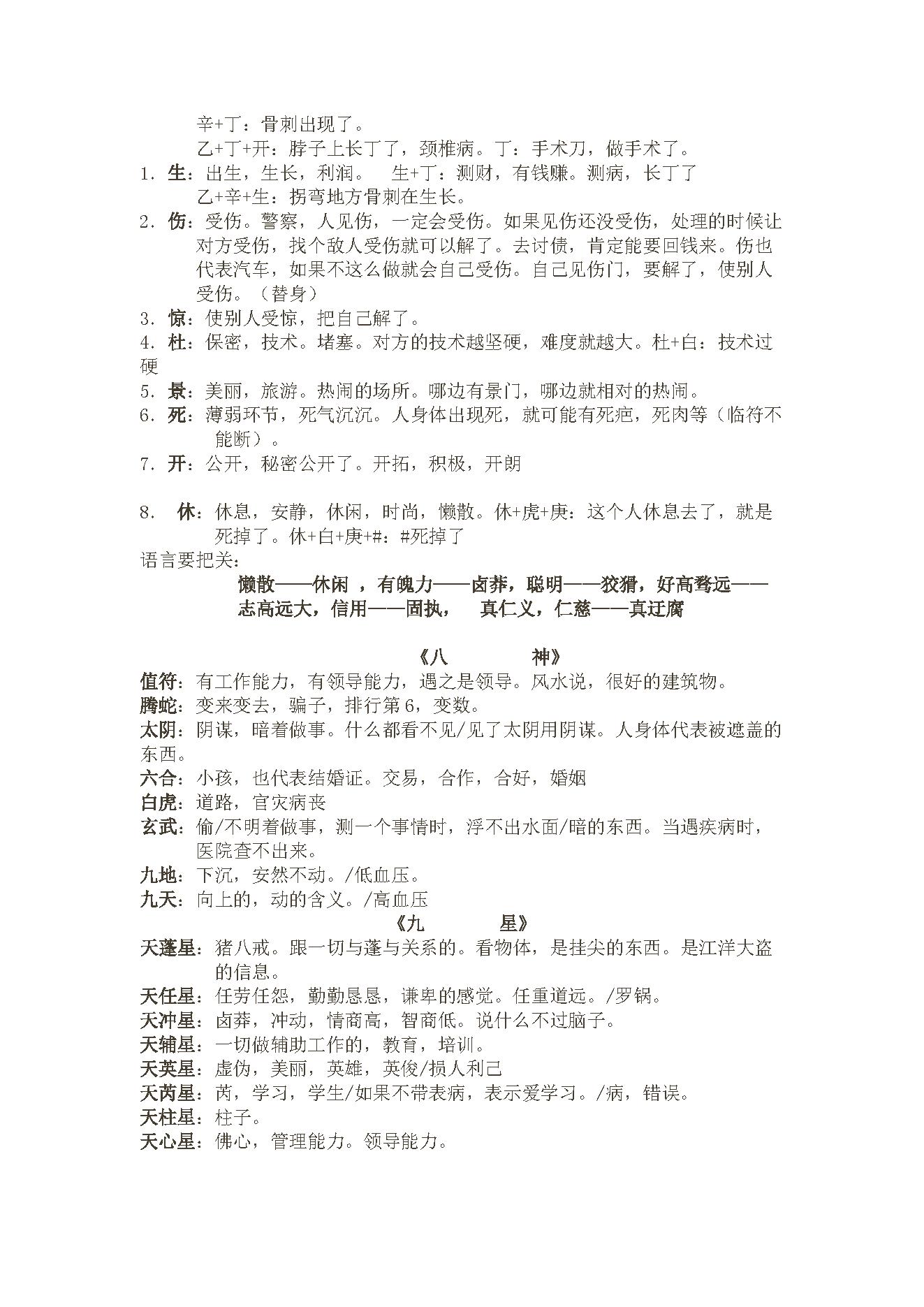 王凤麟-奇门培训学习笔记.pdf_第14页