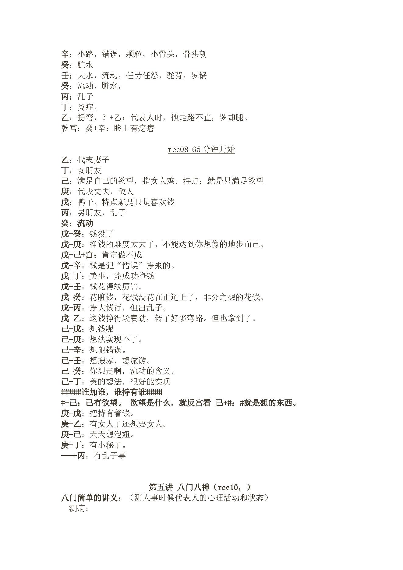 王凤麟-奇门培训学习笔记.pdf_第13页