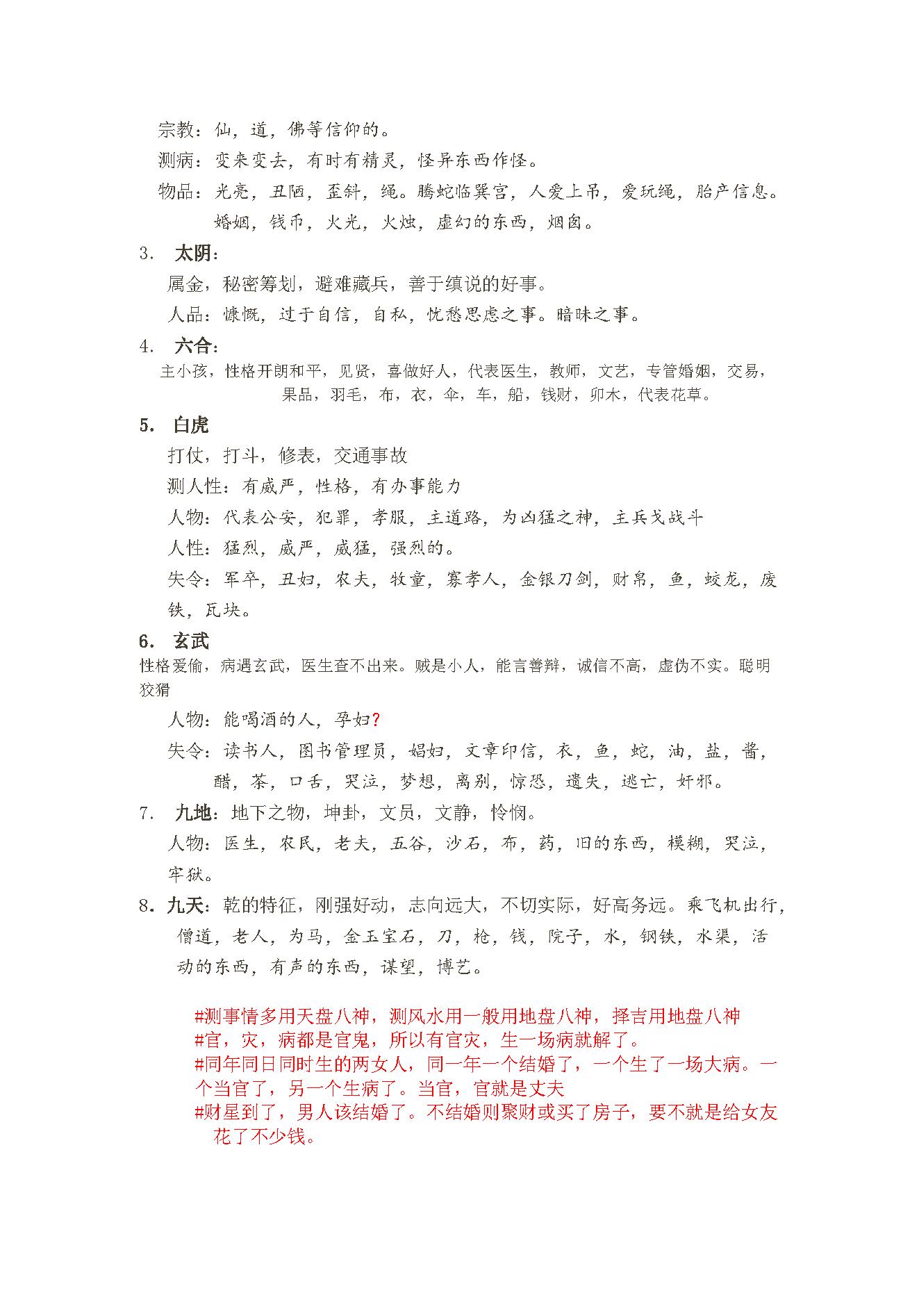 王凤麟-奇门培训学习笔记.pdf_第18页