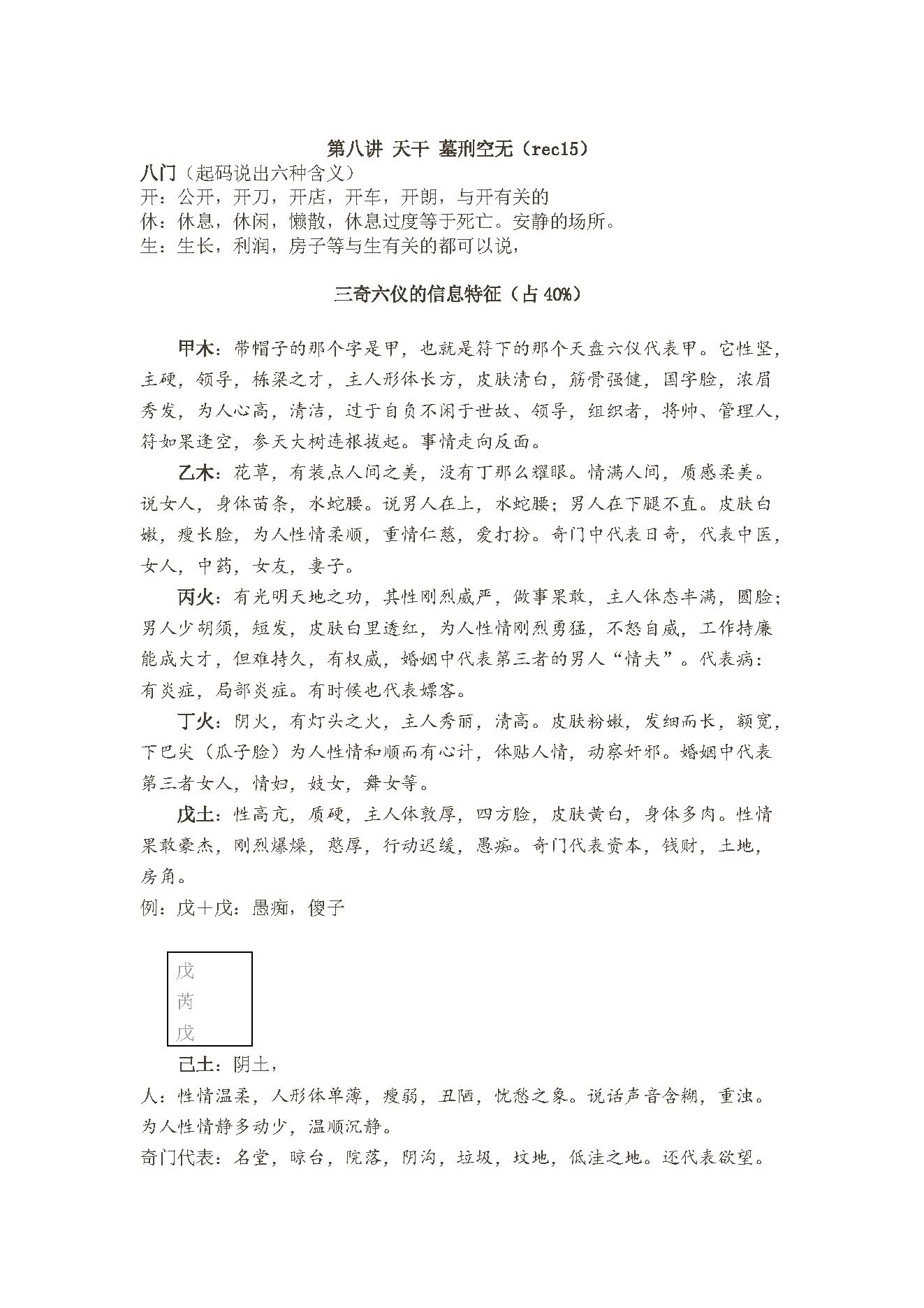 王凤麟-奇门培训学习笔记.pdf_第20页