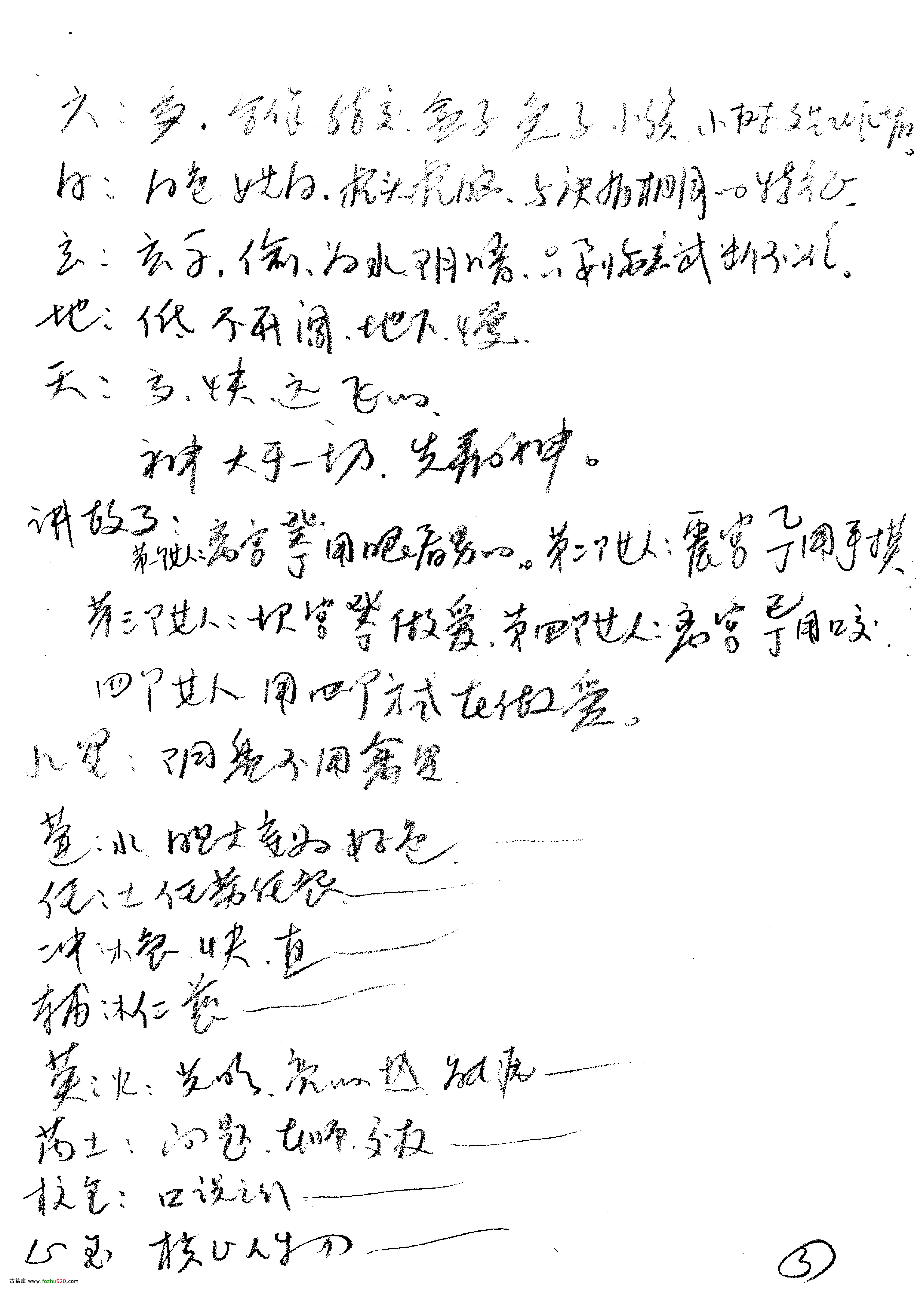 王凤麟-奇门学习笔记.pdf_第3页