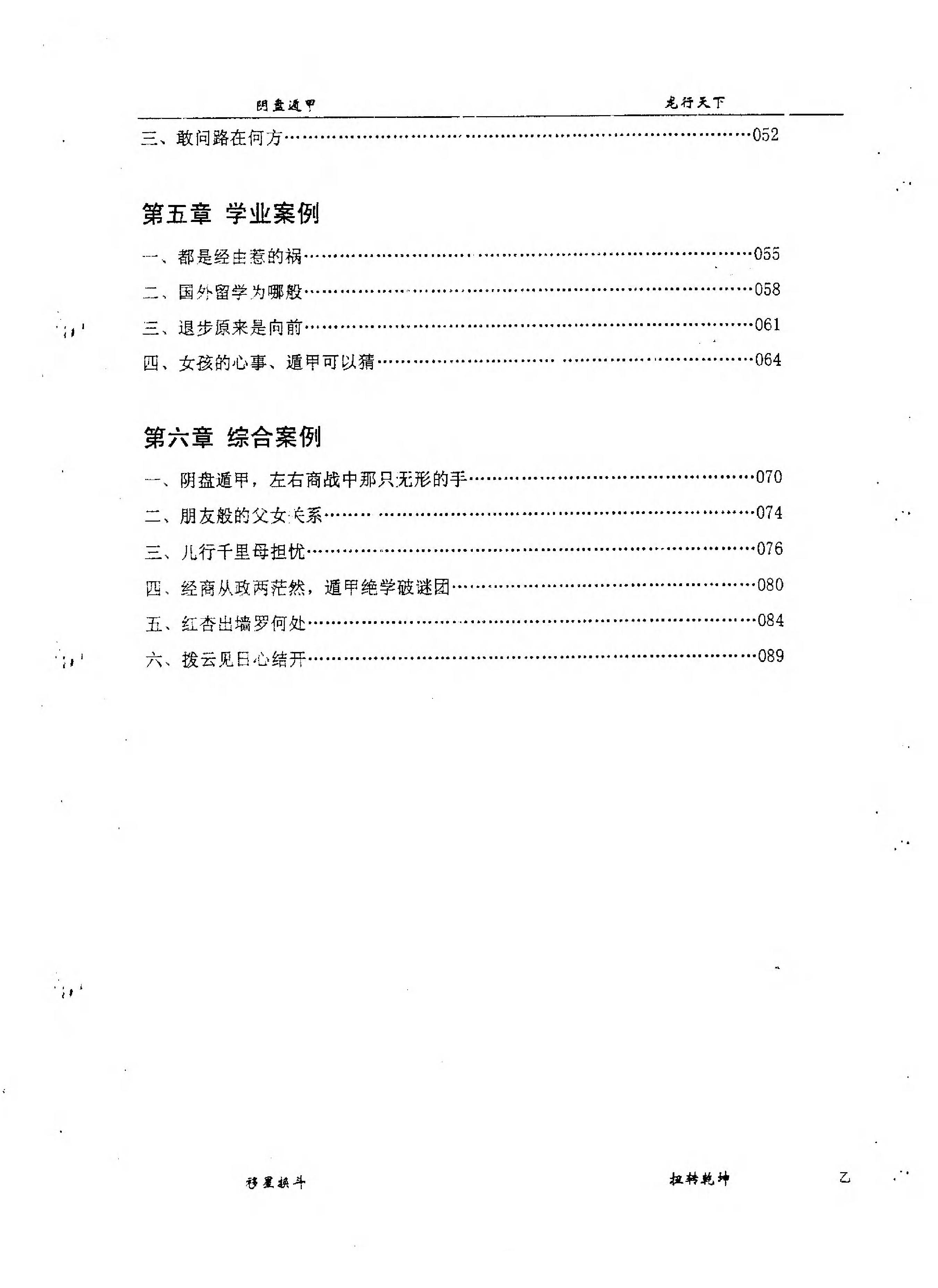 王凤麟-奇门实战案例精解（二）.pdf_第3页