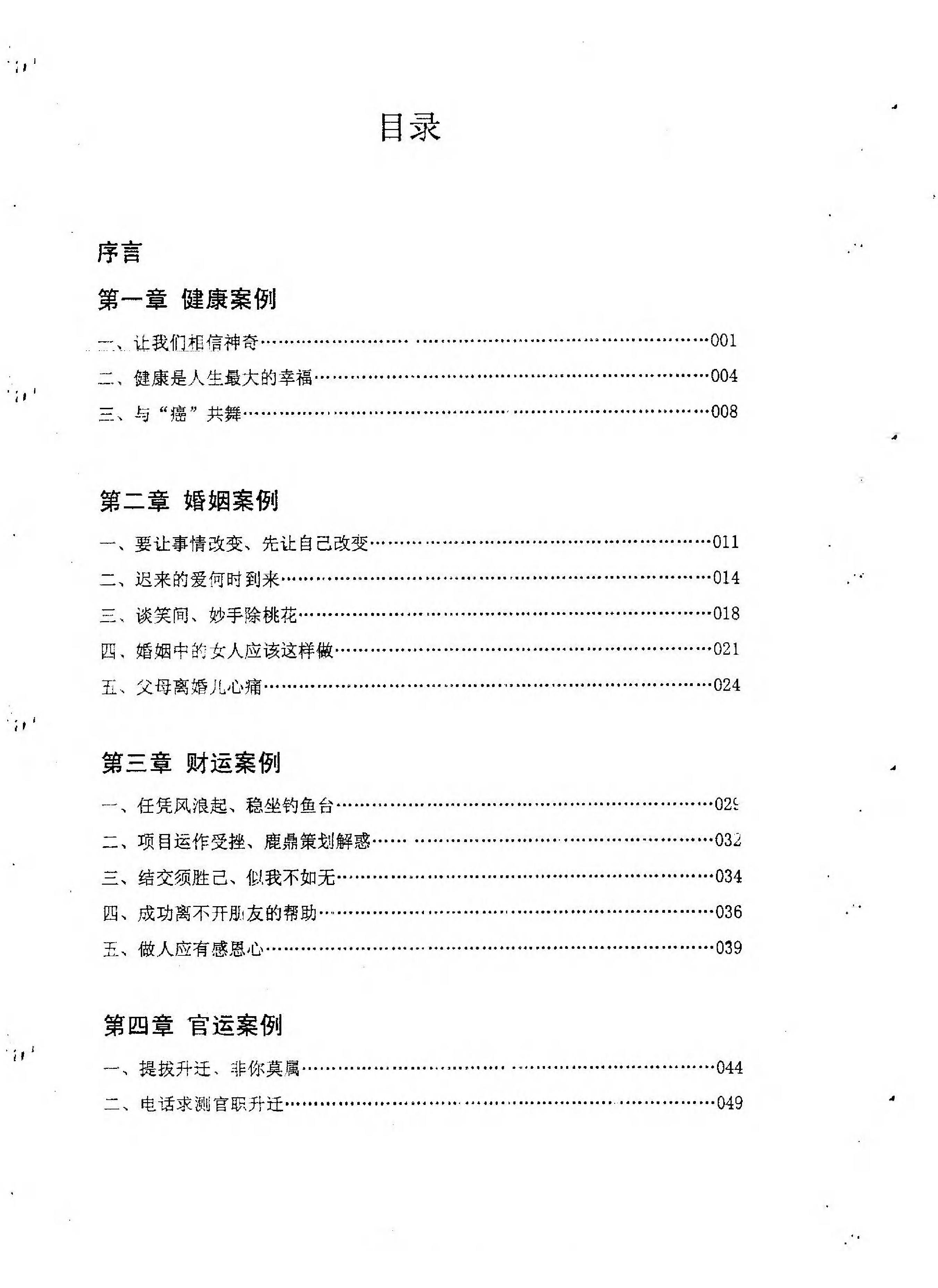 王凤麟-奇门实战案例精解（二）.pdf_第2页