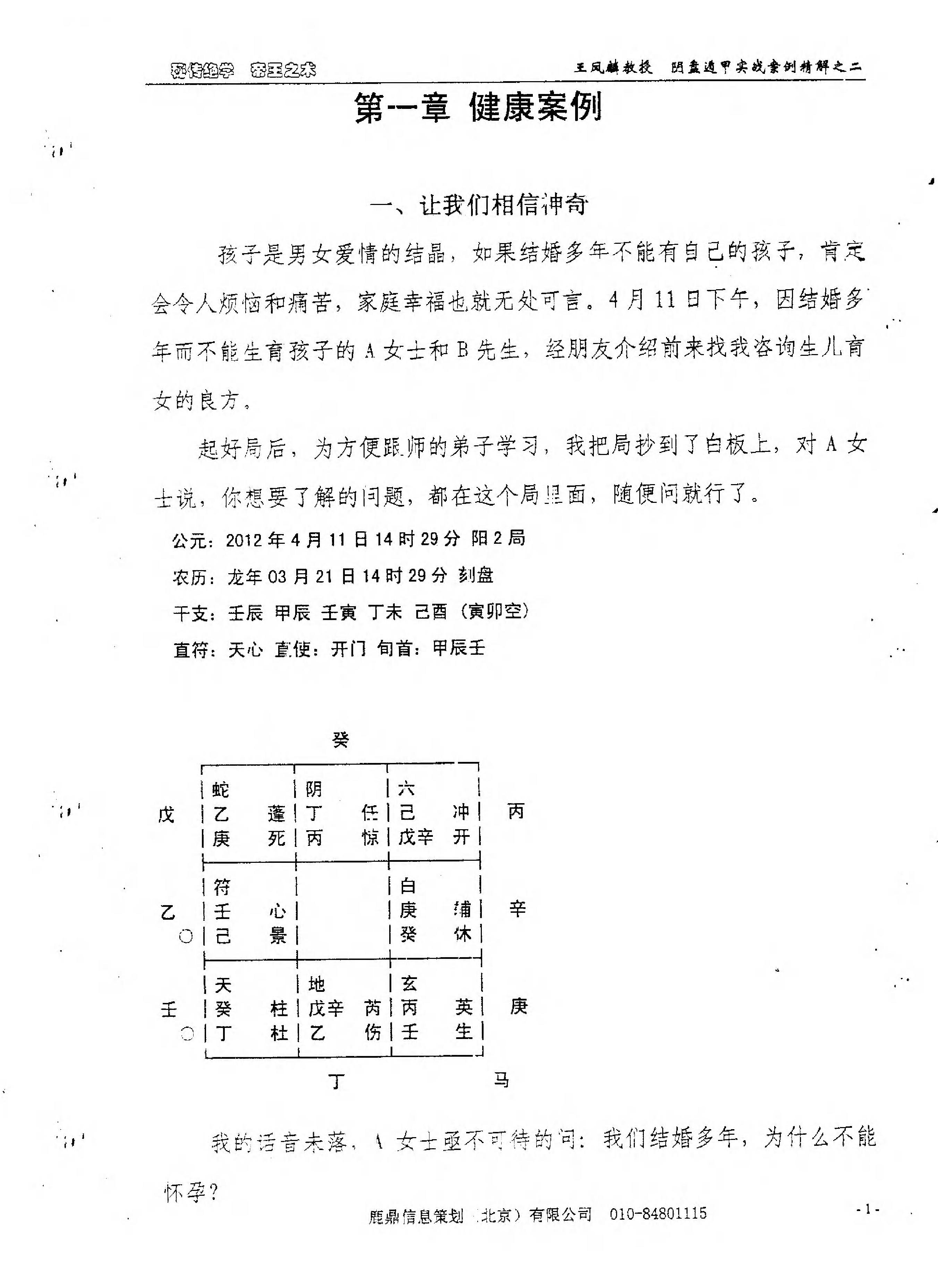 王凤麟-奇门实战案例精解（二）.pdf_第5页