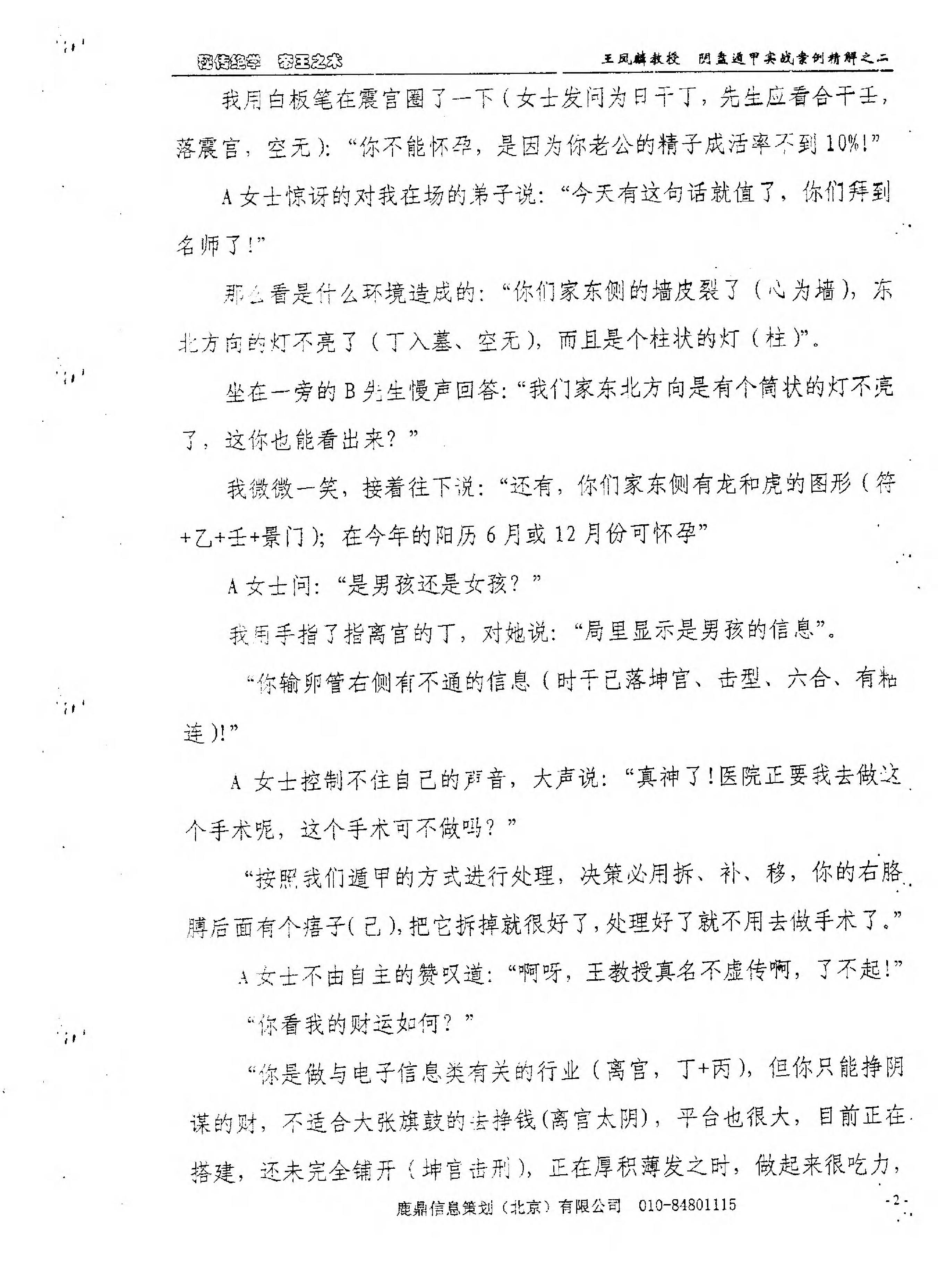 王凤麟-奇门实战案例精解（二）.pdf_第6页