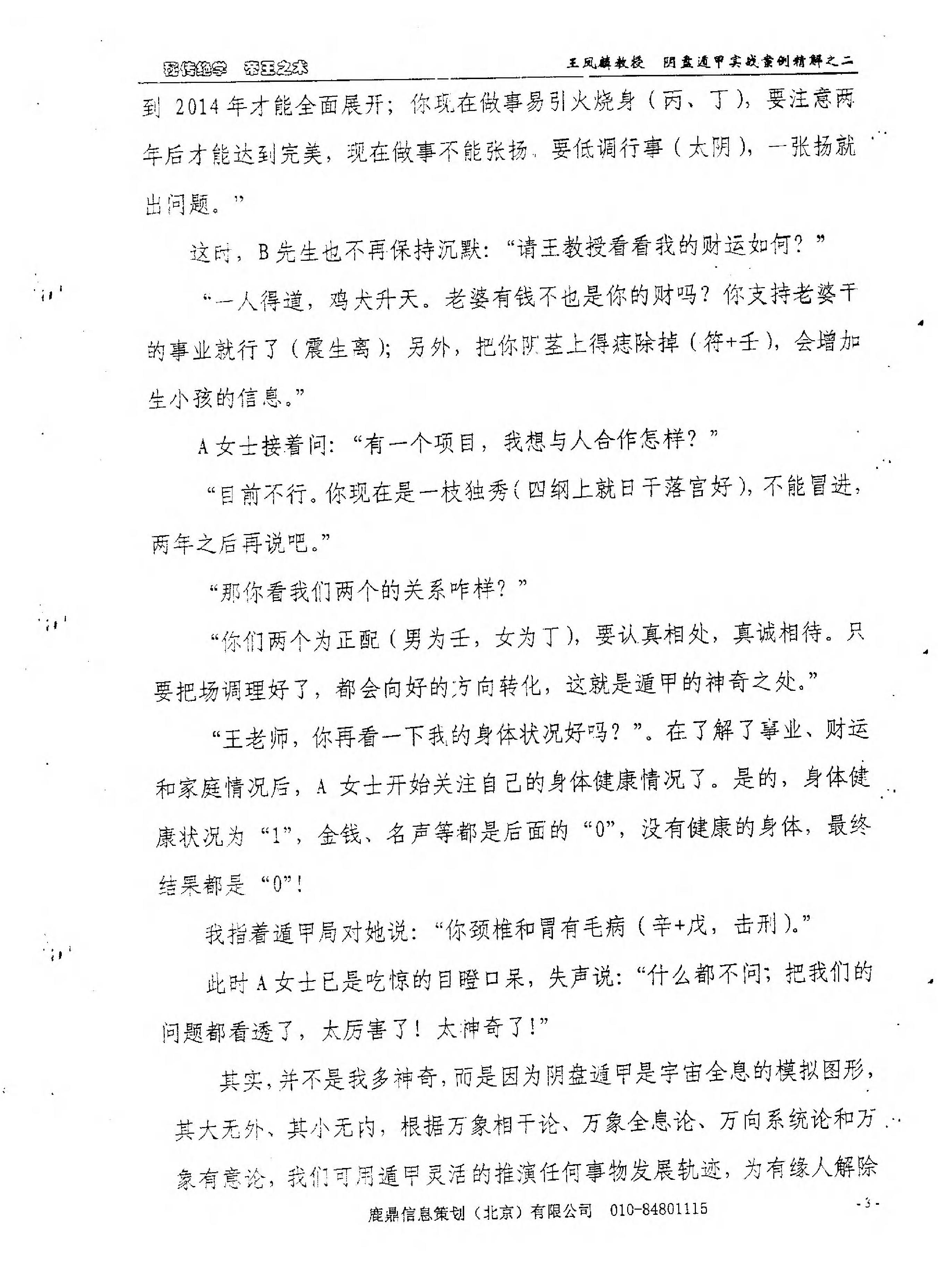 王凤麟-奇门实战案例精解（二）.pdf_第7页