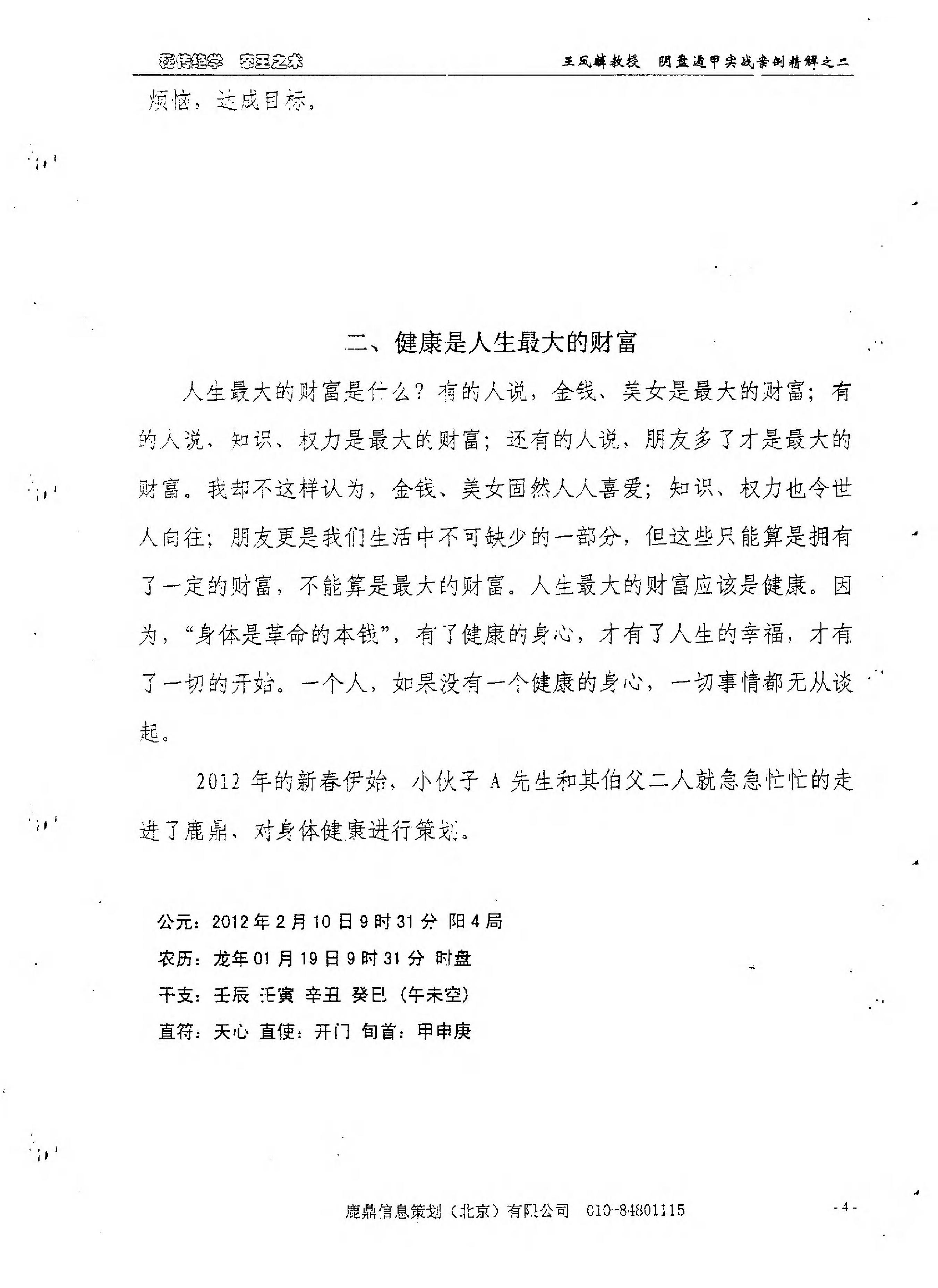 王凤麟-奇门实战案例精解（二）.pdf_第8页