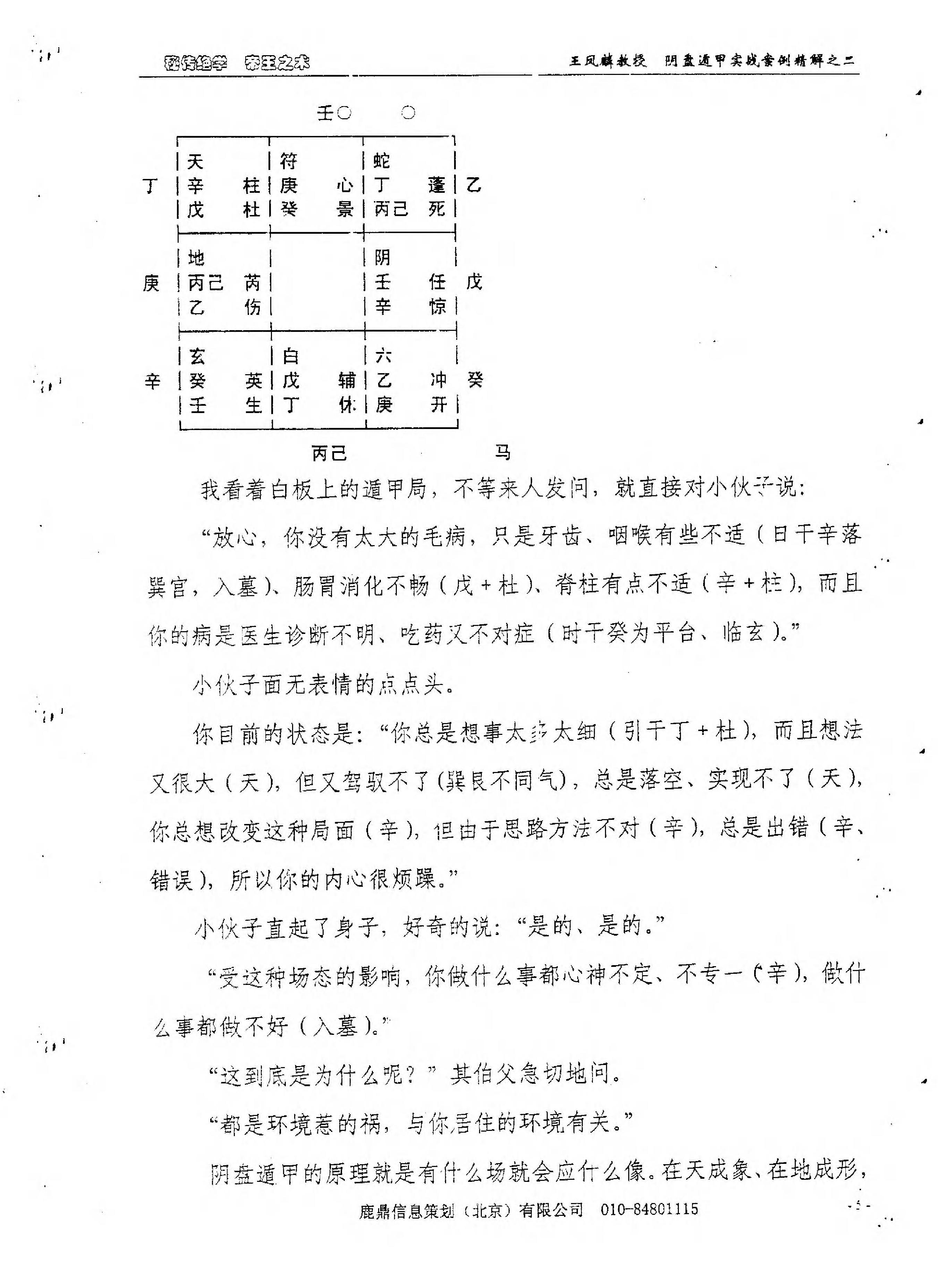 王凤麟-奇门实战案例精解（二）.pdf_第9页