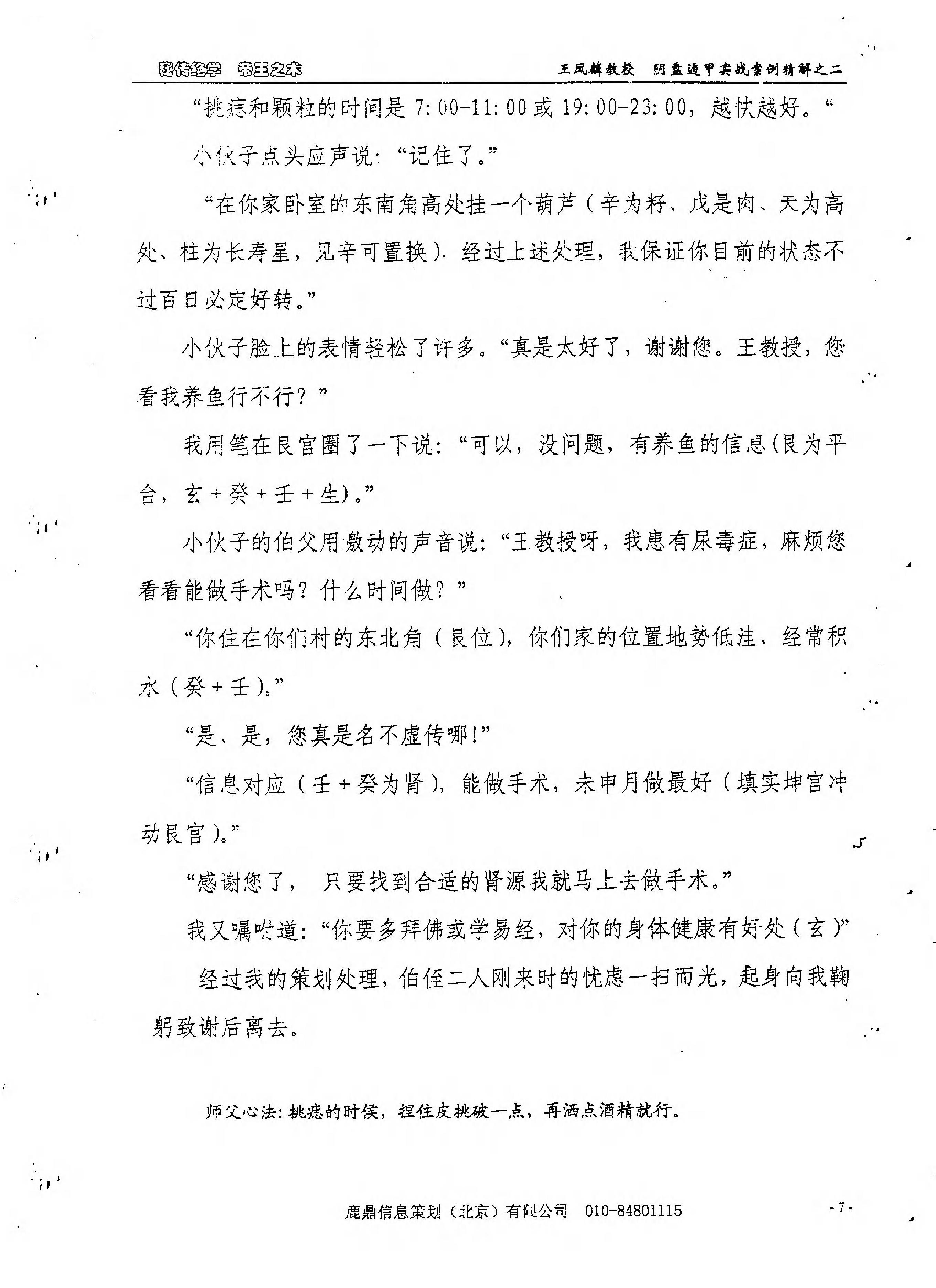 王凤麟-奇门实战案例精解（二）.pdf_第11页