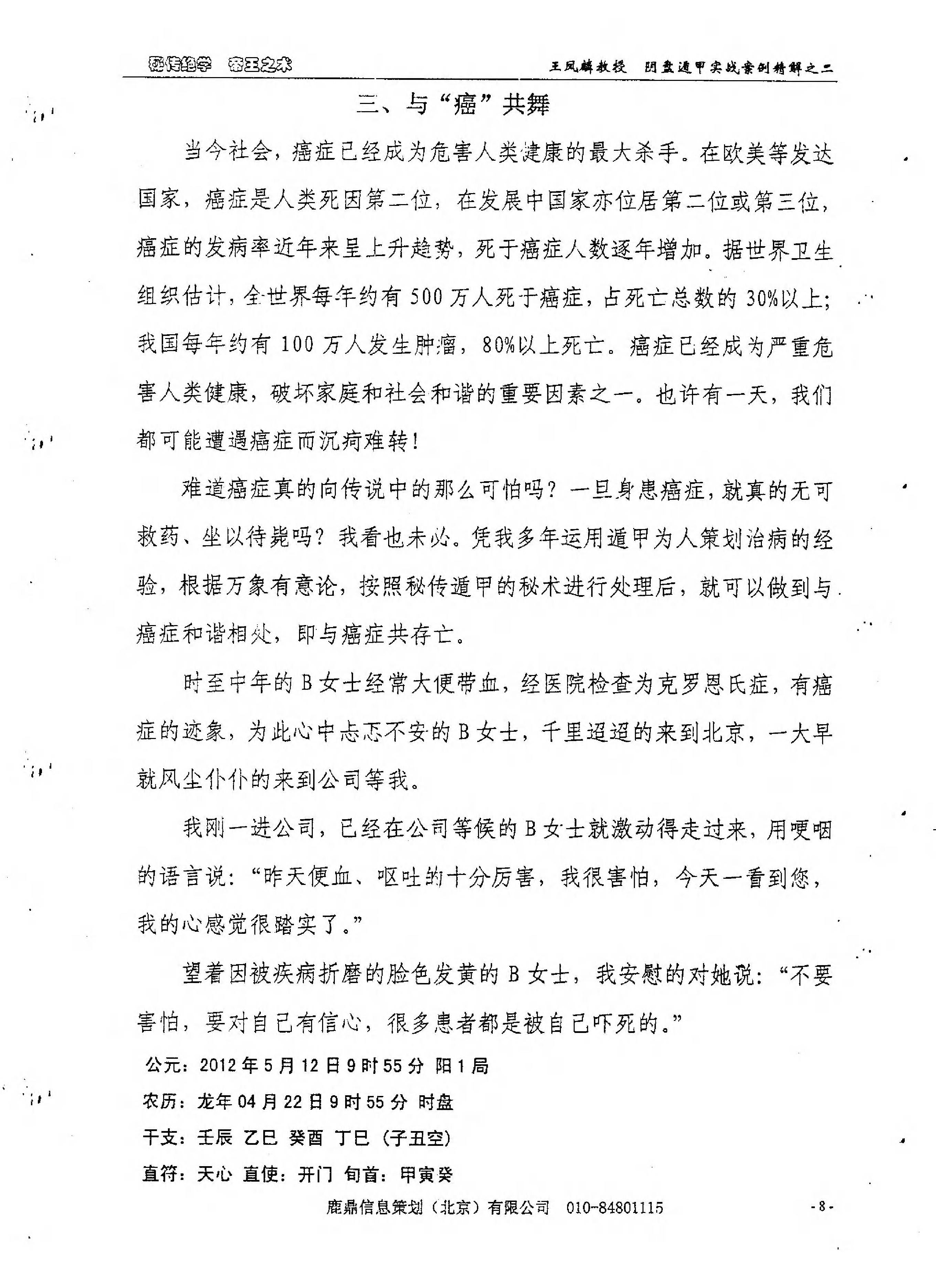 王凤麟-奇门实战案例精解（二）.pdf_第12页