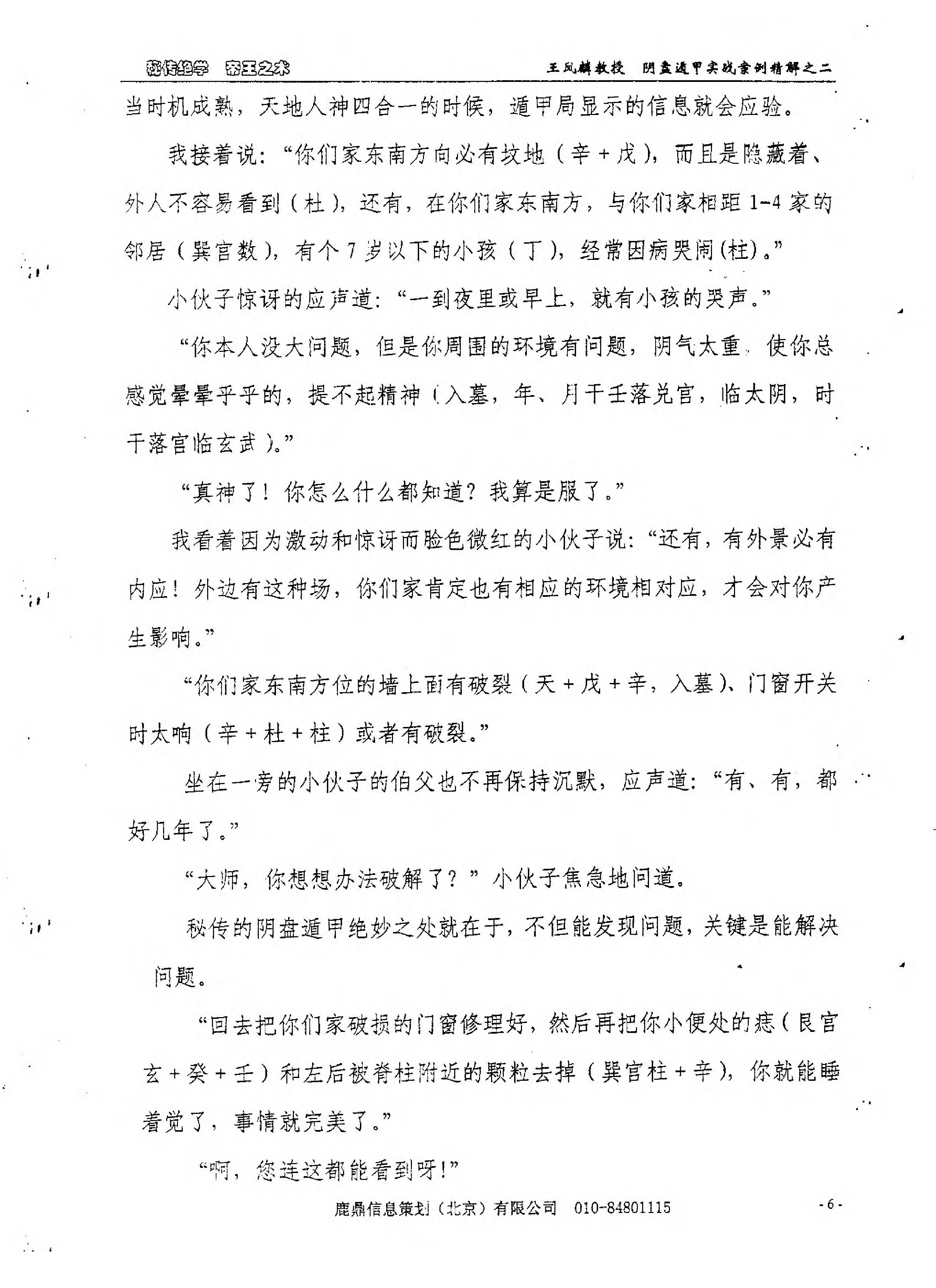 王凤麟-奇门实战案例精解（二）.pdf_第10页