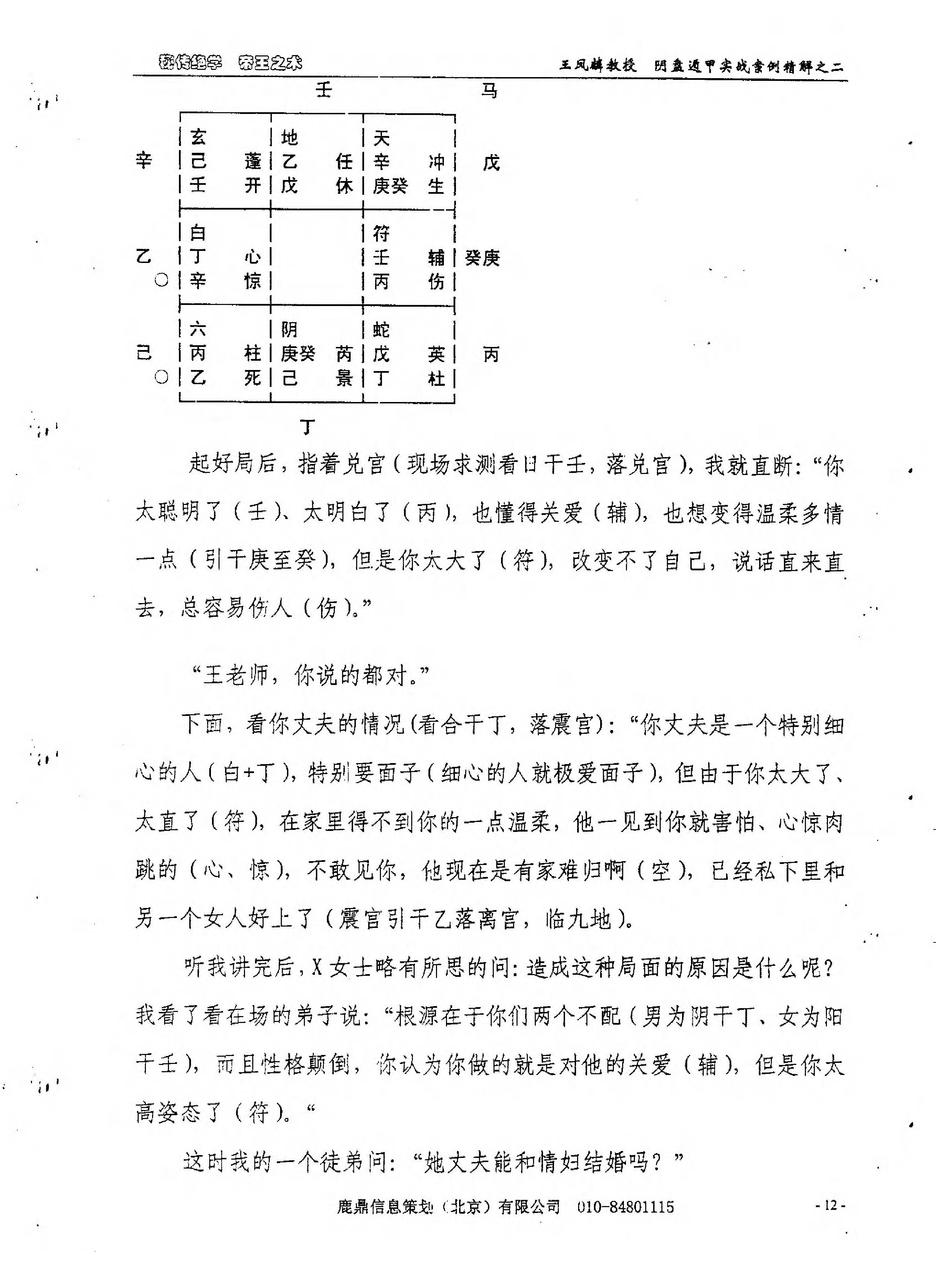 王凤麟-奇门实战案例精解（二）.pdf_第16页