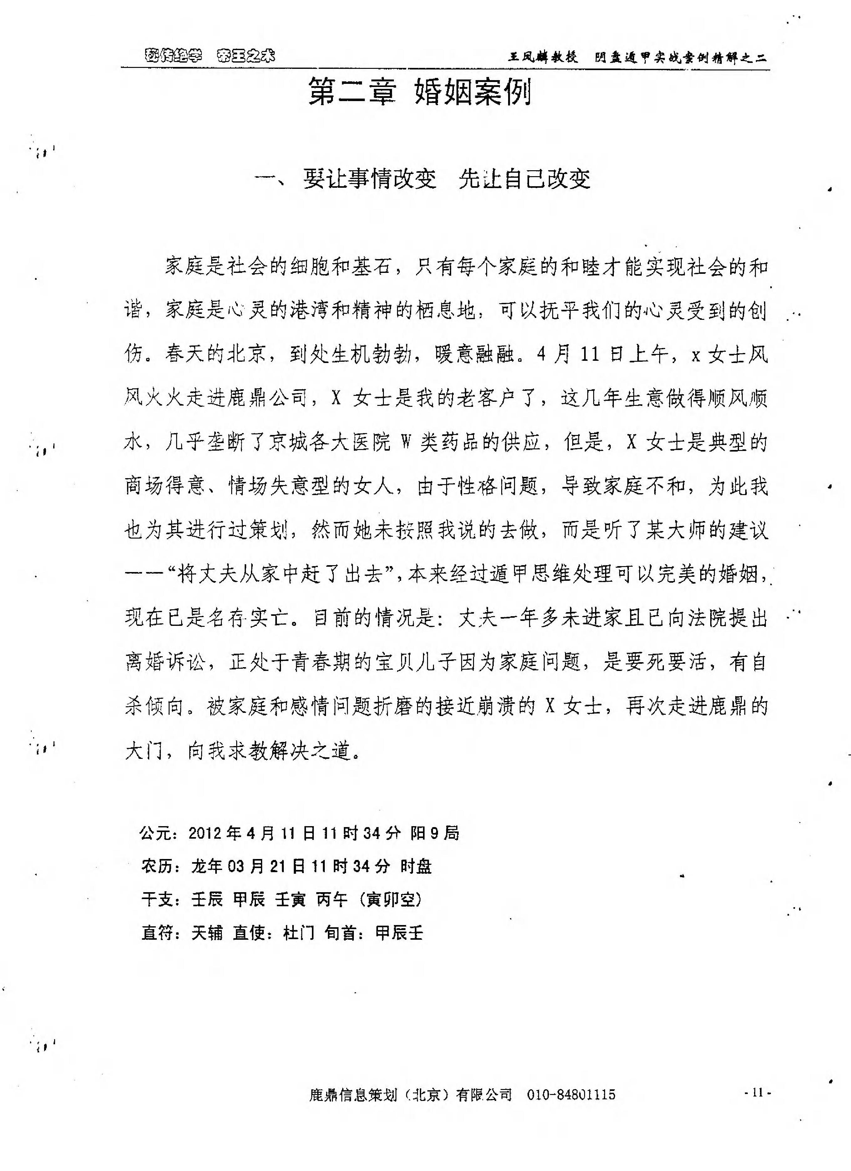 王凤麟-奇门实战案例精解（二）.pdf_第15页