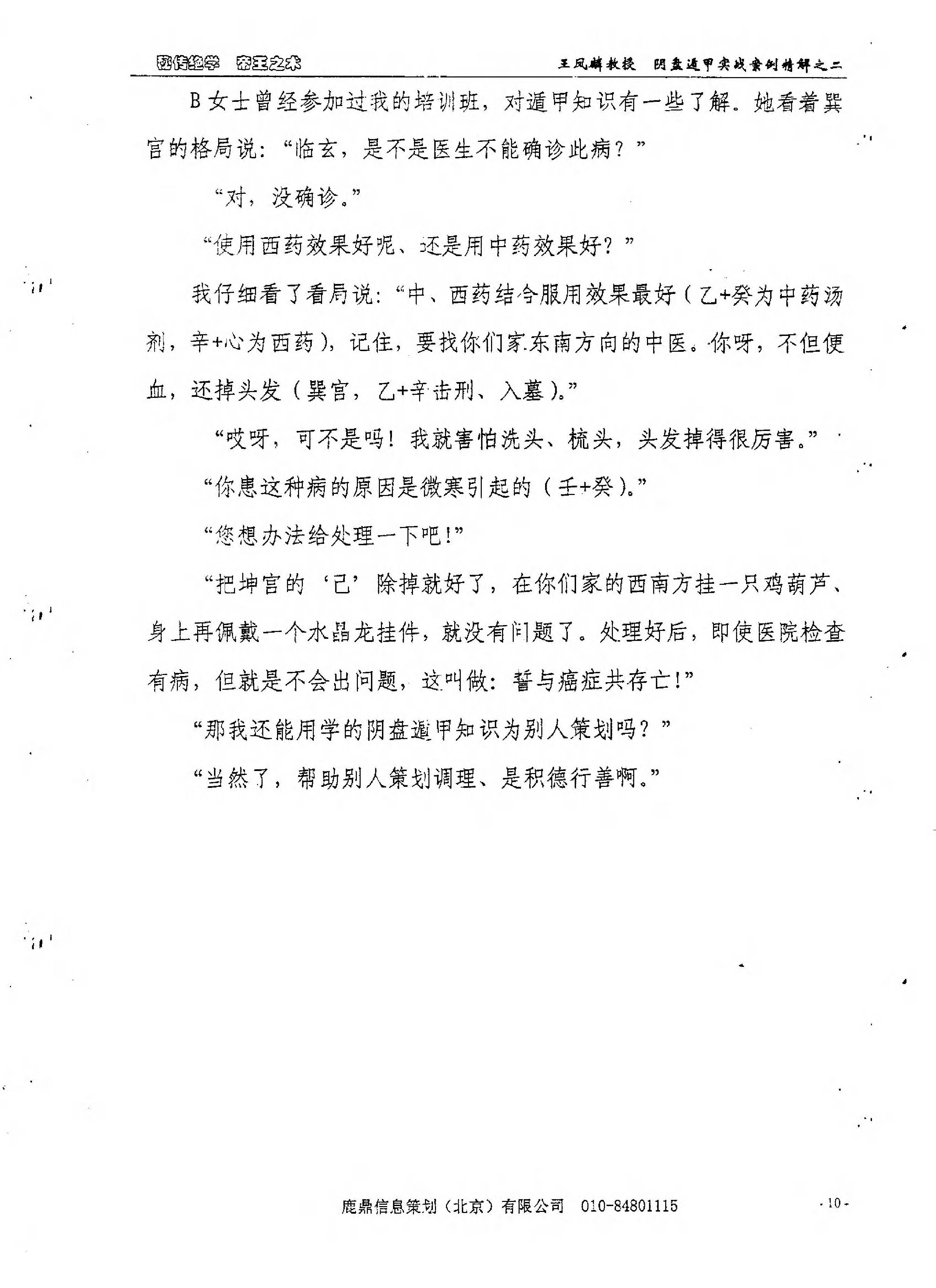 王凤麟-奇门实战案例精解（二）.pdf_第14页