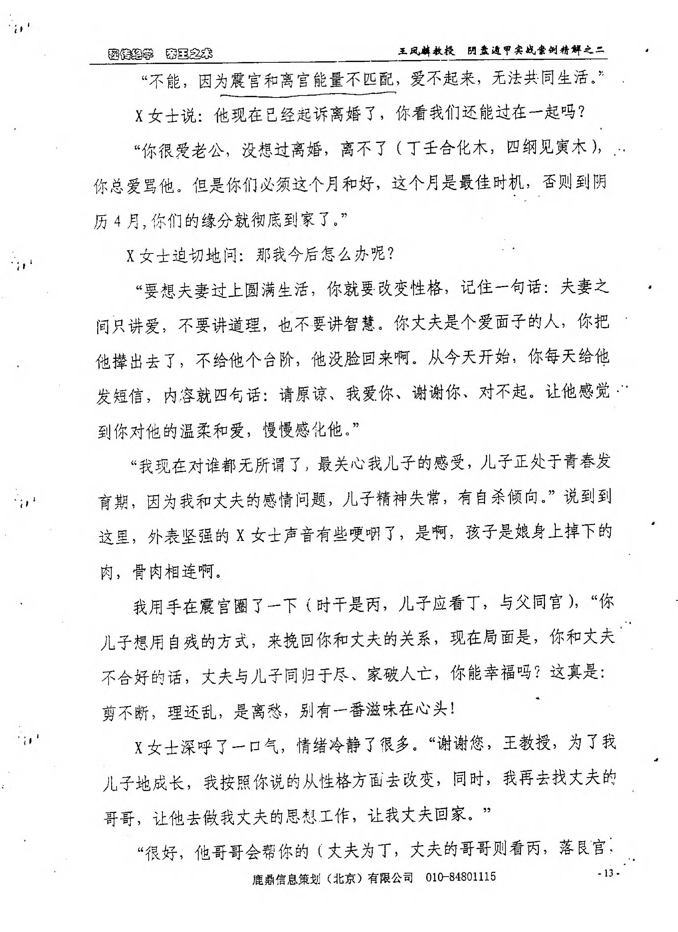 王凤麟-奇门实战案例精解（二）.pdf_第17页