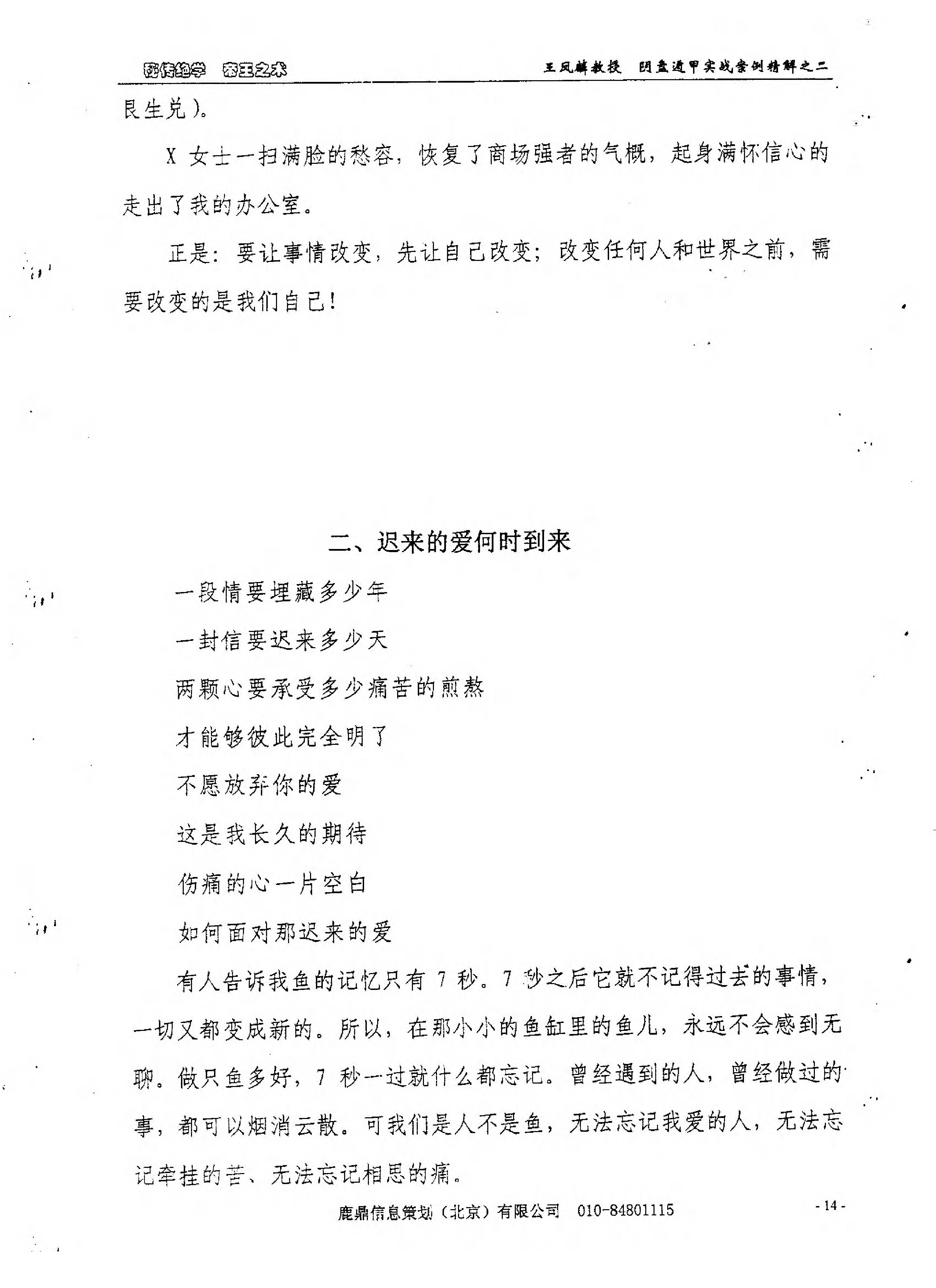 王凤麟-奇门实战案例精解（二）.pdf_第18页
