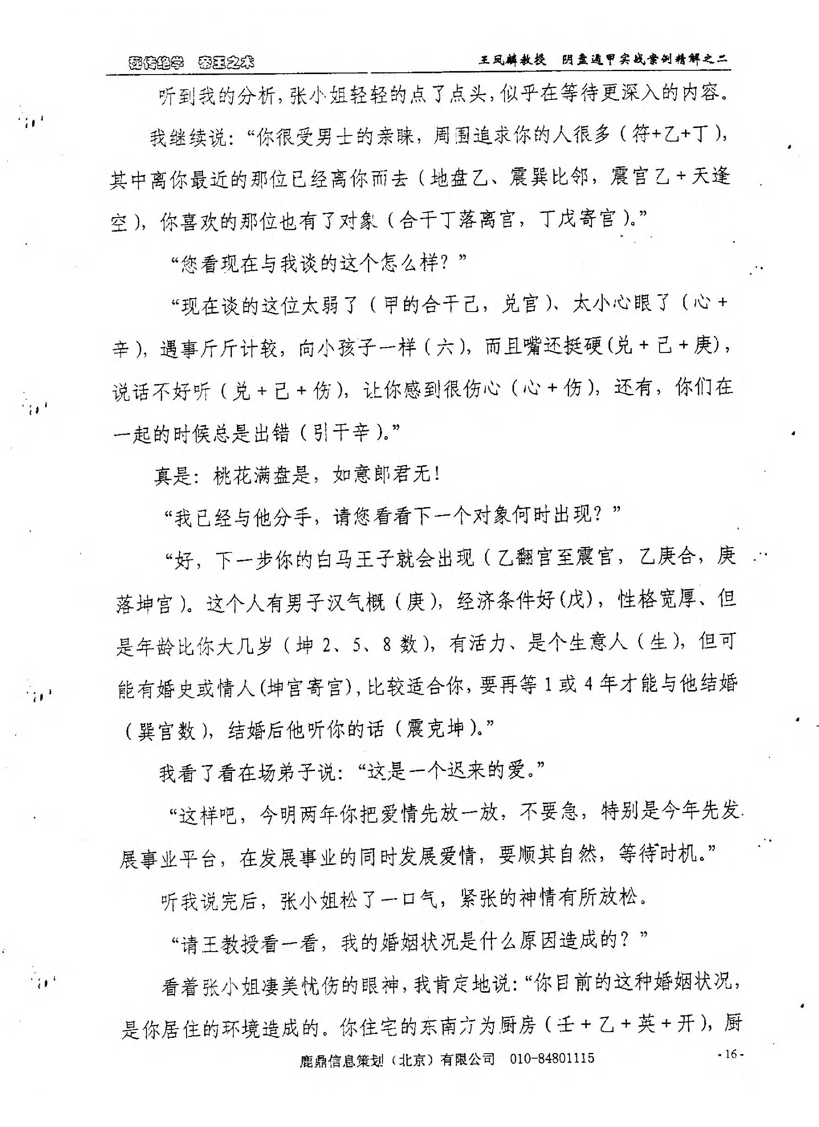 王凤麟-奇门实战案例精解（二）.pdf_第20页