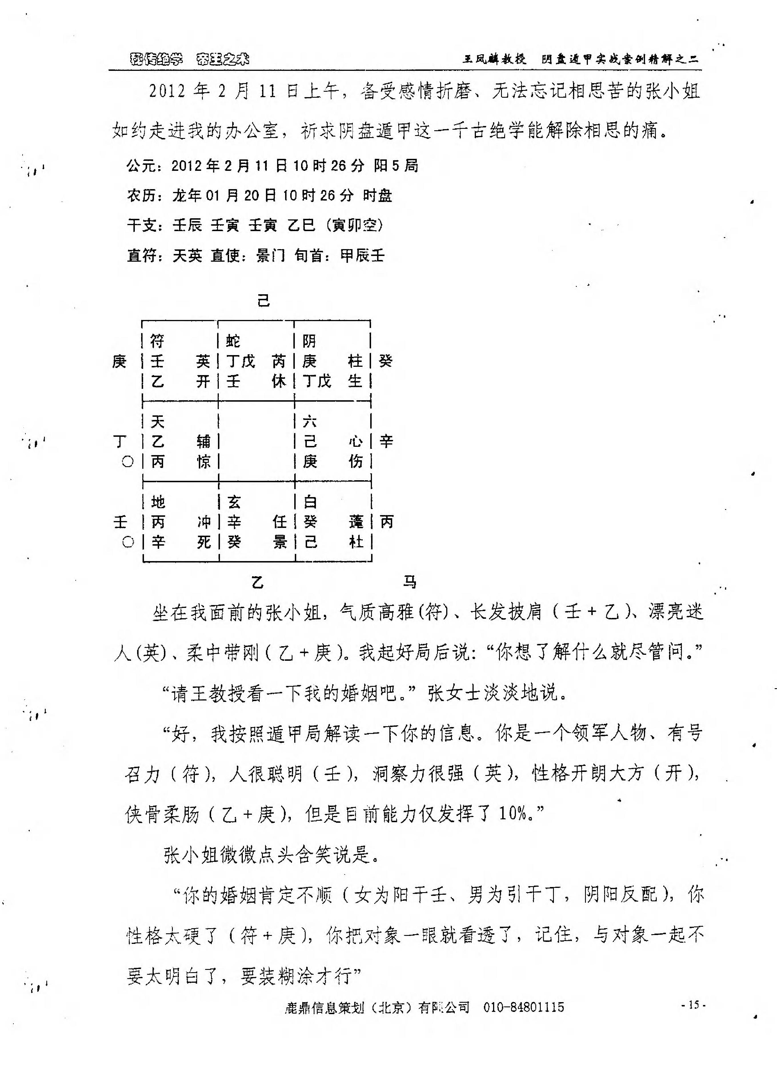 王凤麟-奇门实战案例精解（二）.pdf_第19页