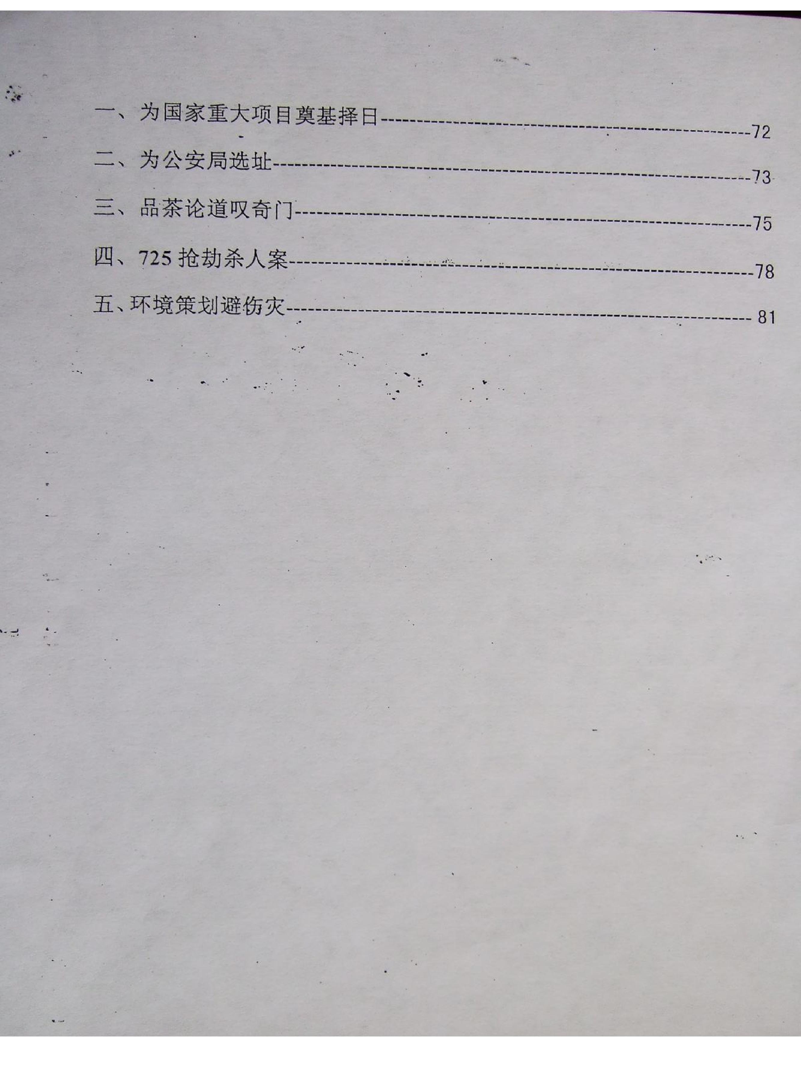 王凤麟-奇门实战案例精选.pdf_第4页