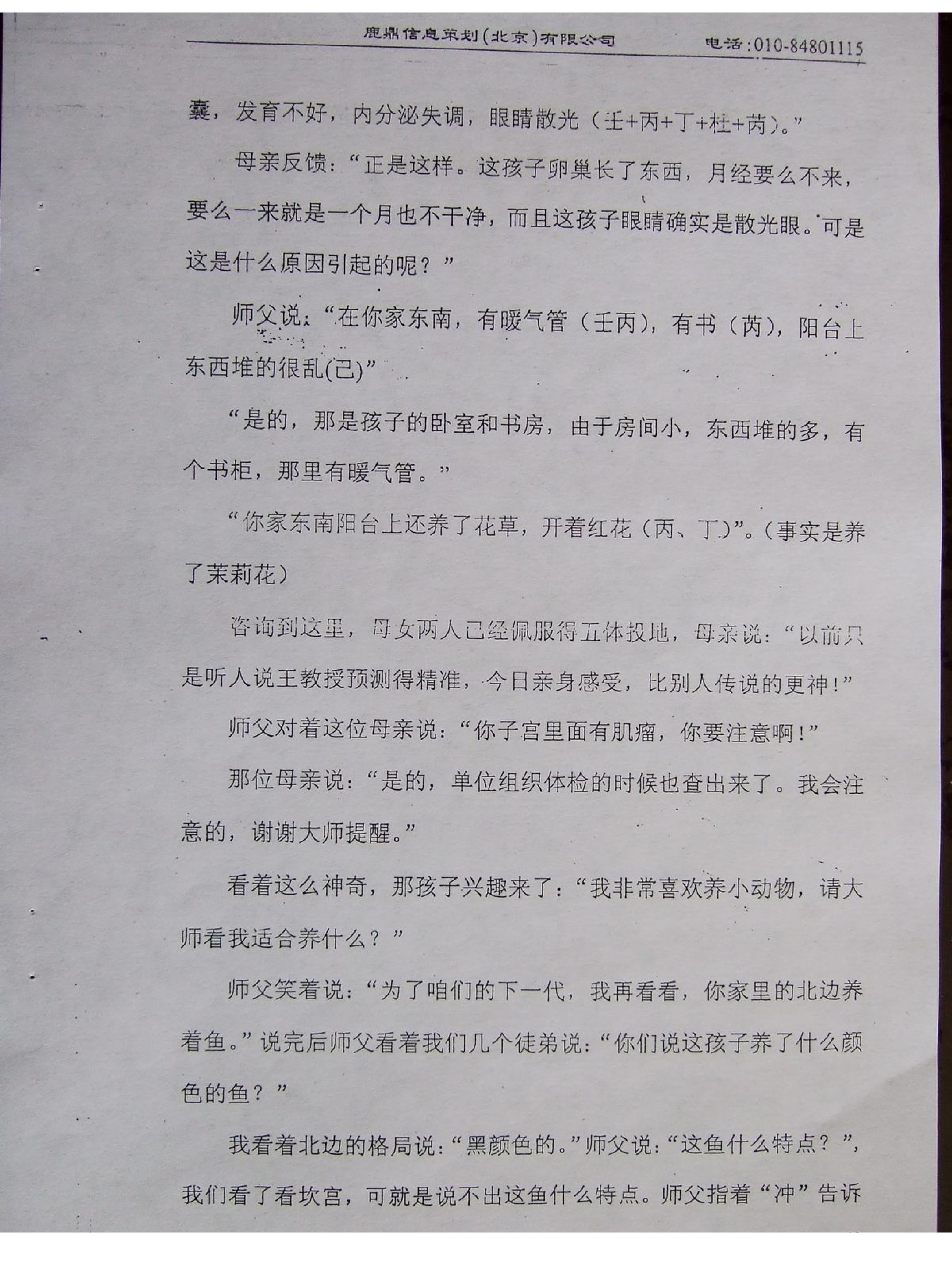 王凤麟-奇门实战案例精选.pdf_第16页