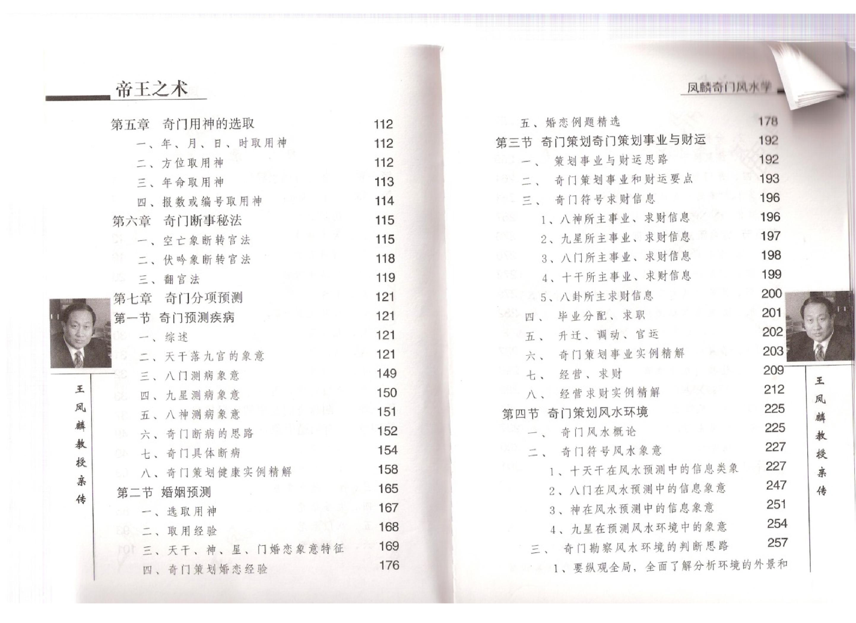 王凤麟-帝王之术.pdf_第3页