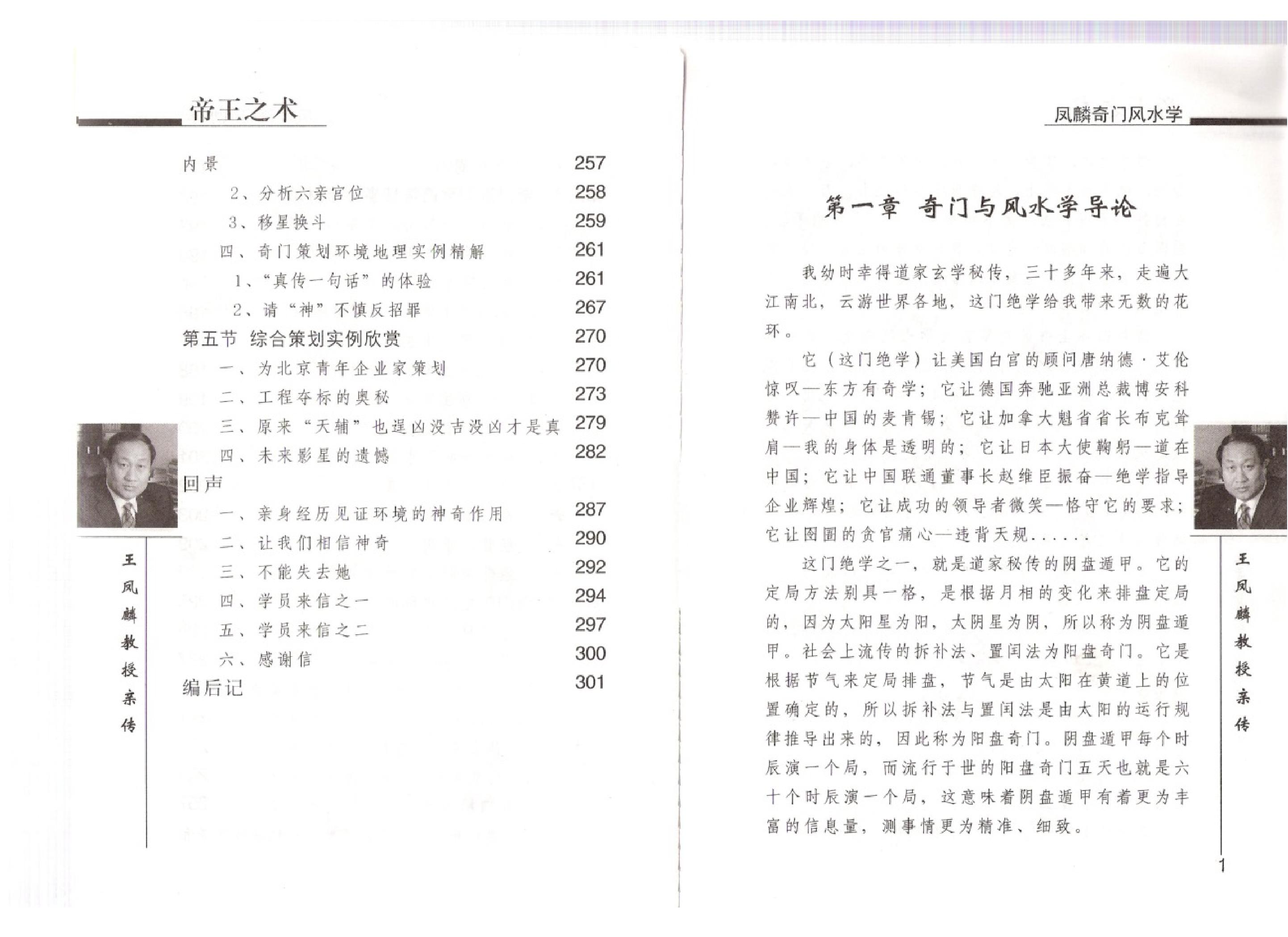 王凤麟-帝王之术.pdf_第4页