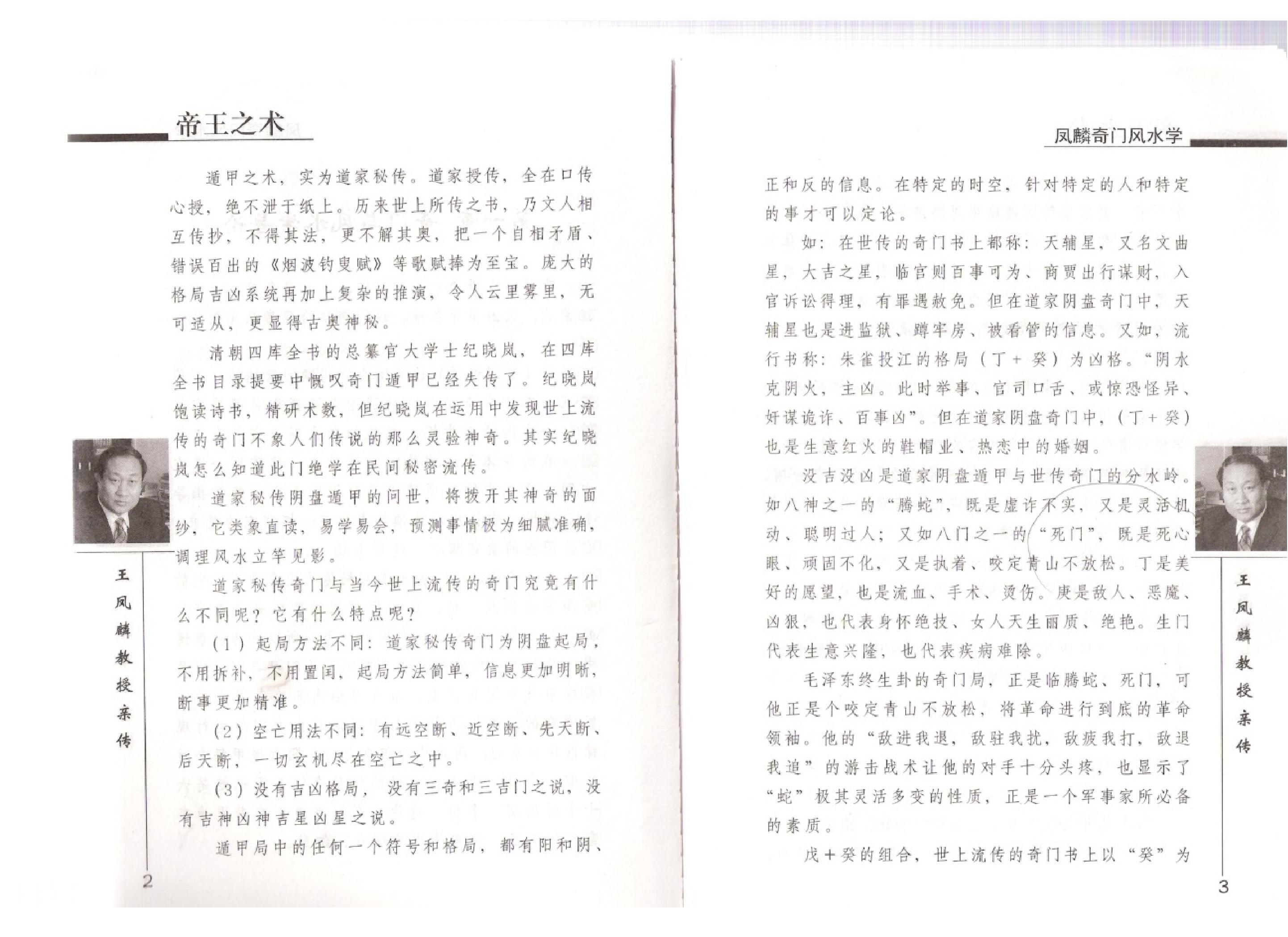 王凤麟-帝王之术.pdf_第5页