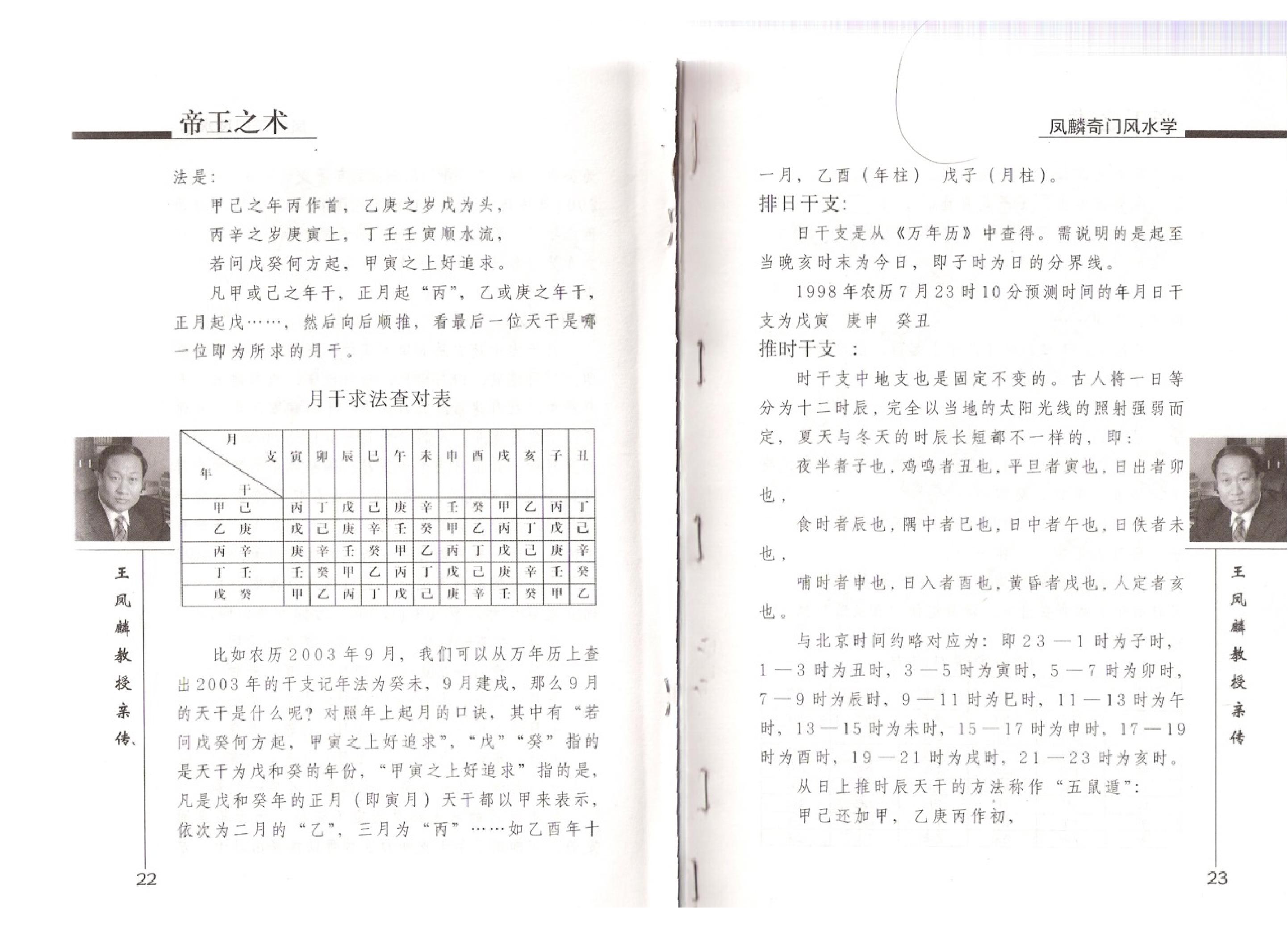 王凤麟-帝王之术.pdf_第15页