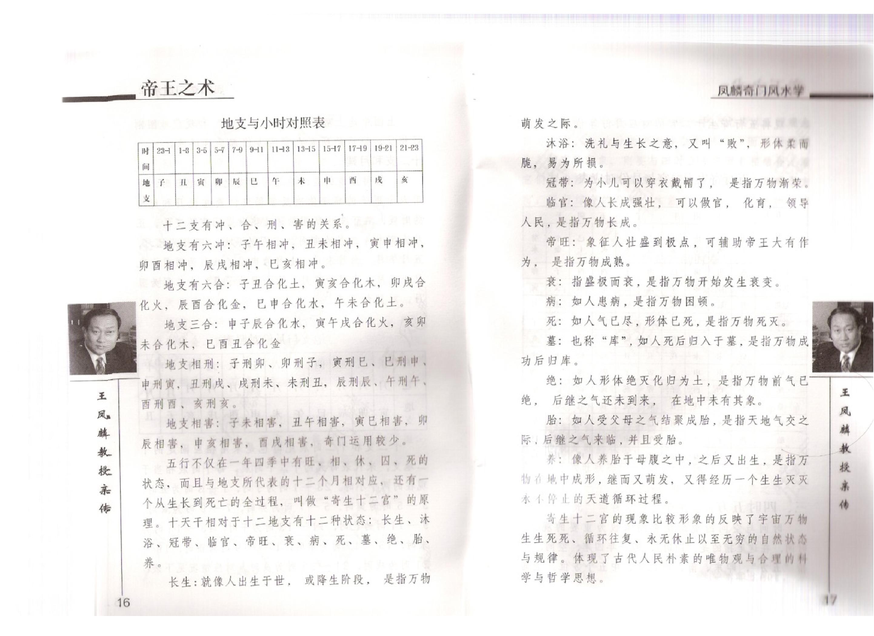 王凤麟-帝王之术.pdf_第12页