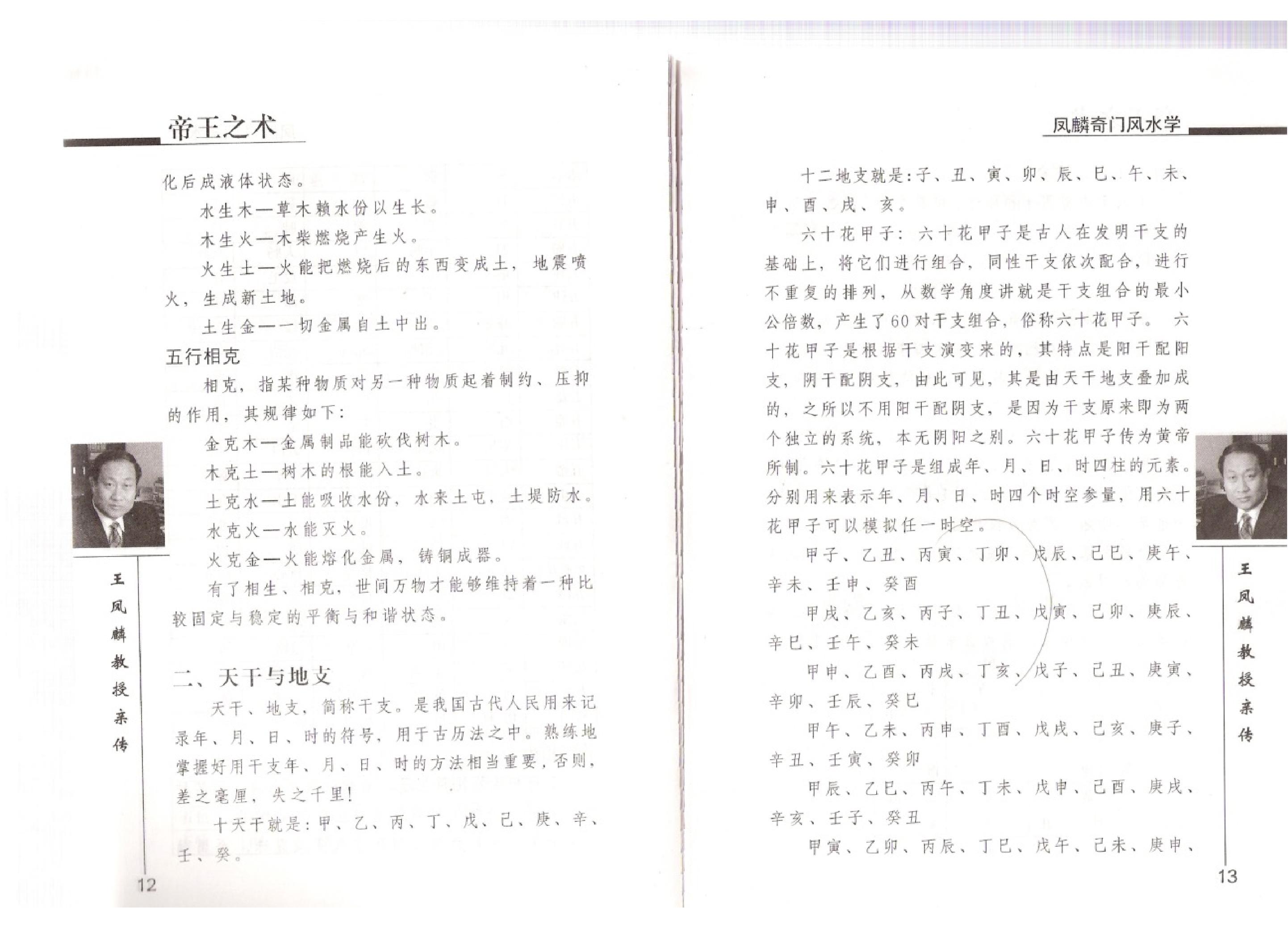 王凤麟-帝王之术.pdf_第10页