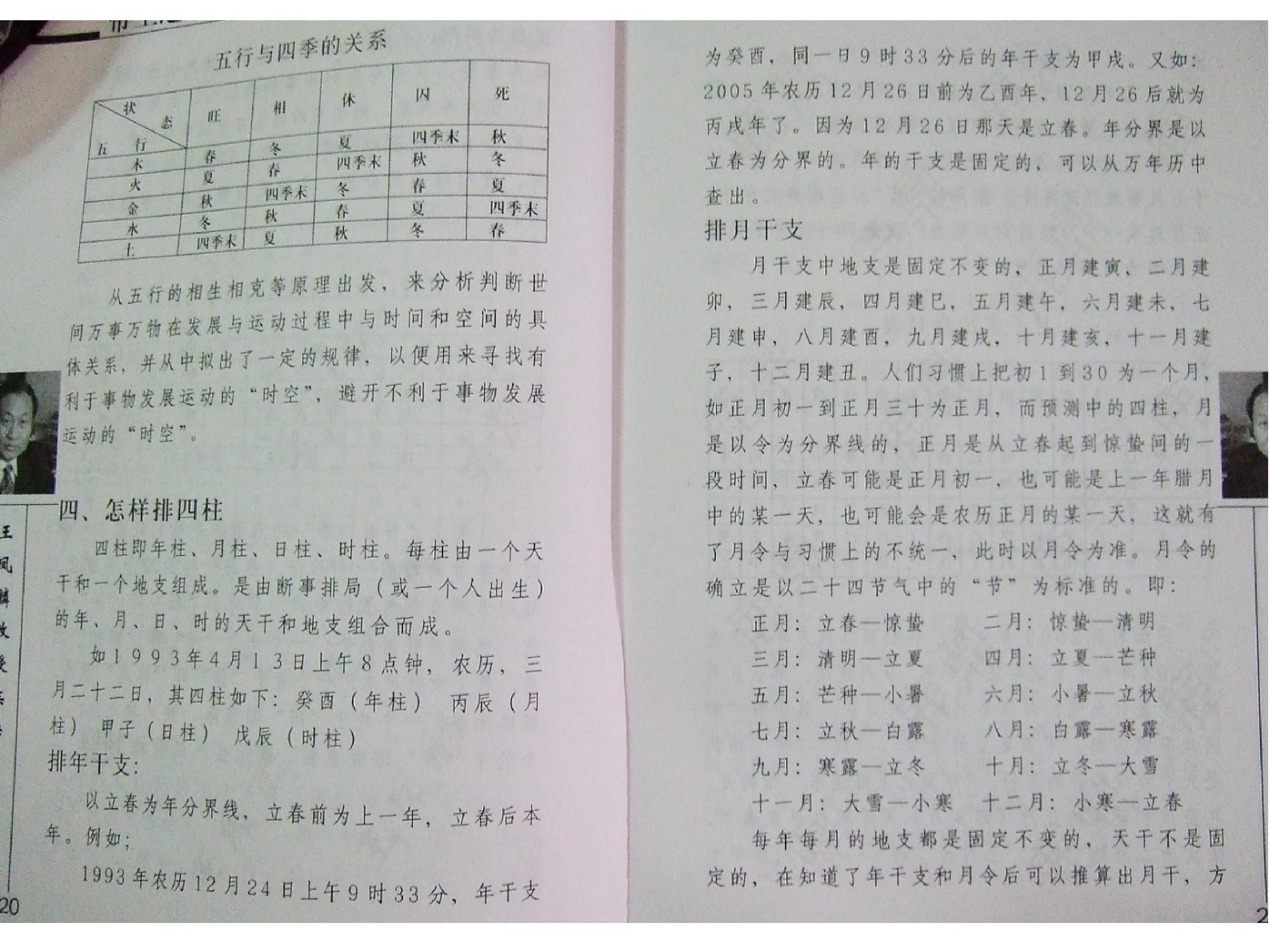 王凤麟-帝王之术.pdf_第14页