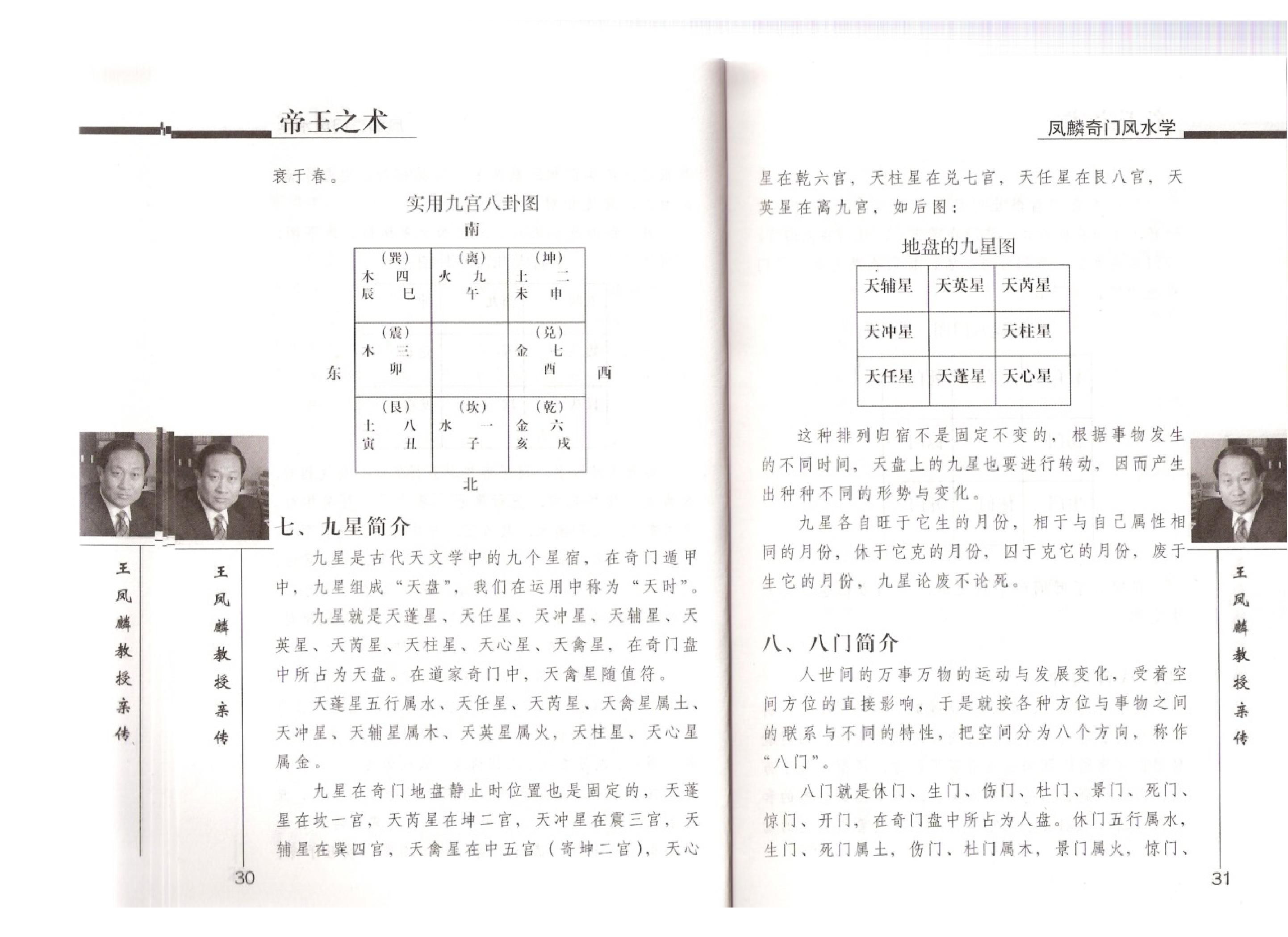 王凤麟-帝王之术.pdf_第19页